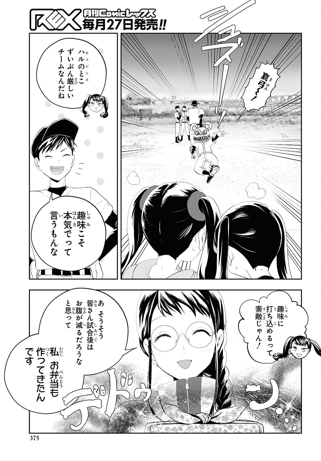 Isekai Kaeri no Moto Yuusha desuga, Death Game ni Makikomaremashita Chapter 34 9ページ