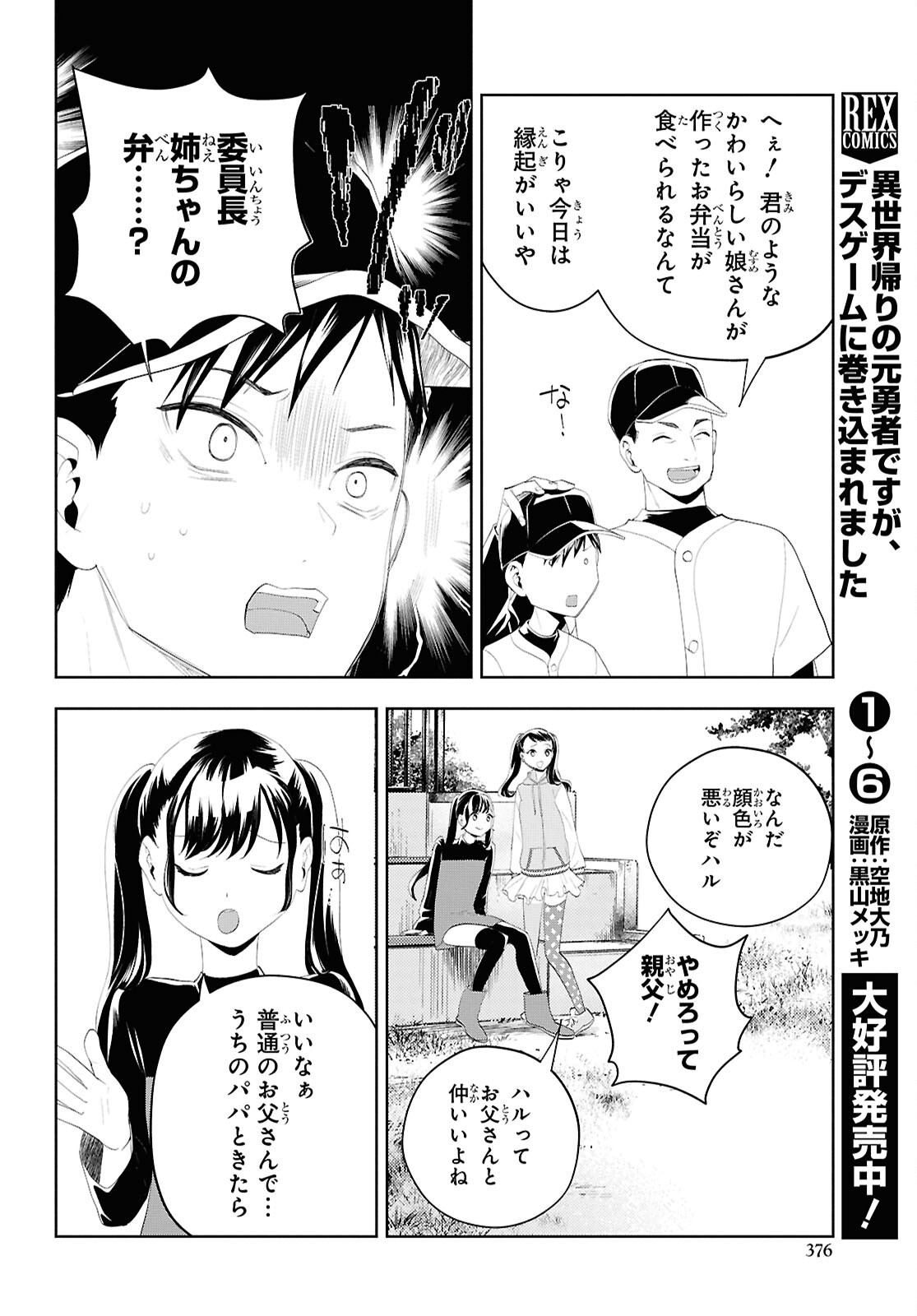 Isekai Kaeri no Moto Yuusha desuga, Death Game ni Makikomaremashita Chapter 34 10ページ