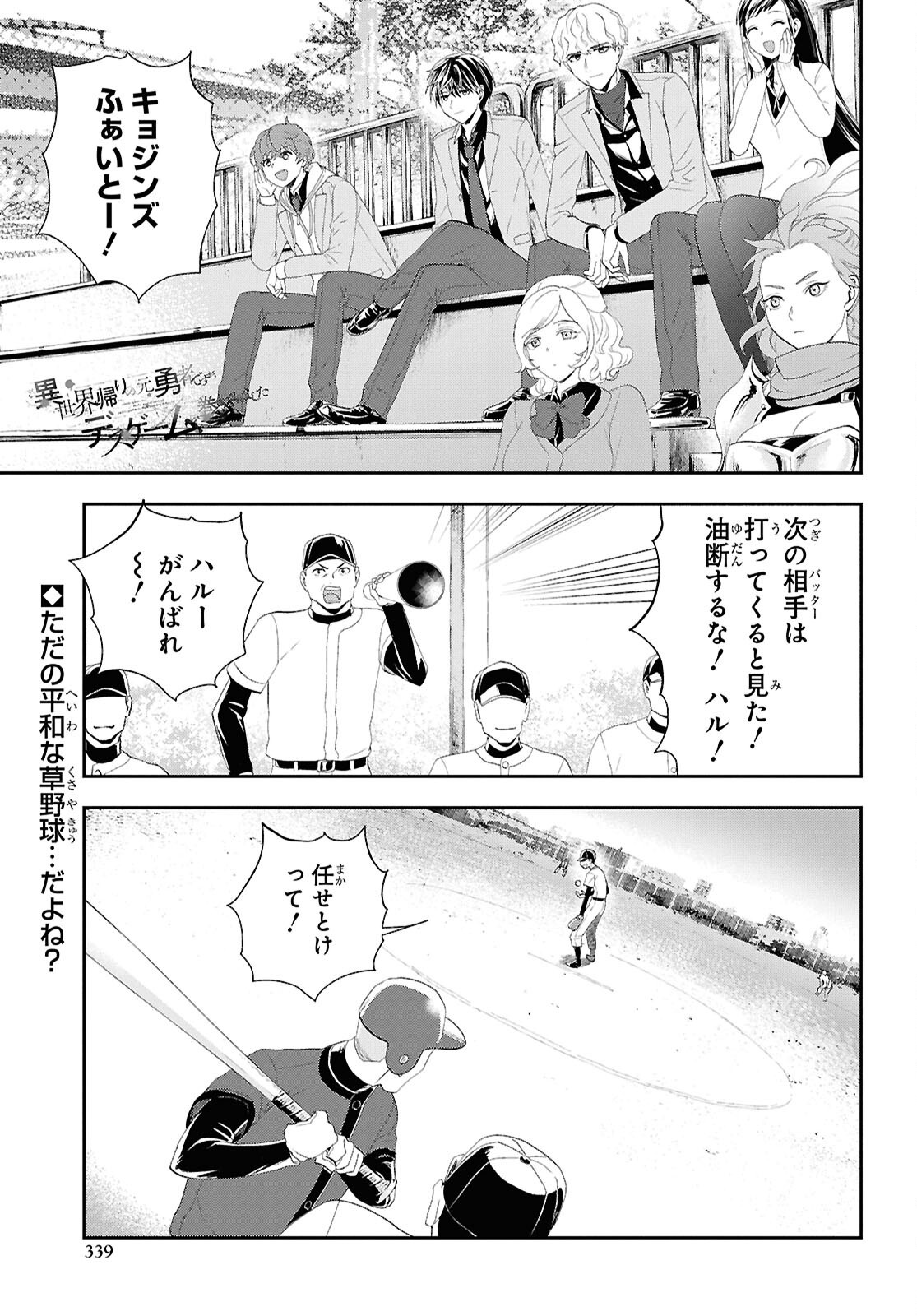 Isekai Kaeri no Moto Yuusha desuga, Death Game ni Makikomaremashita Chapter 35 1ページ