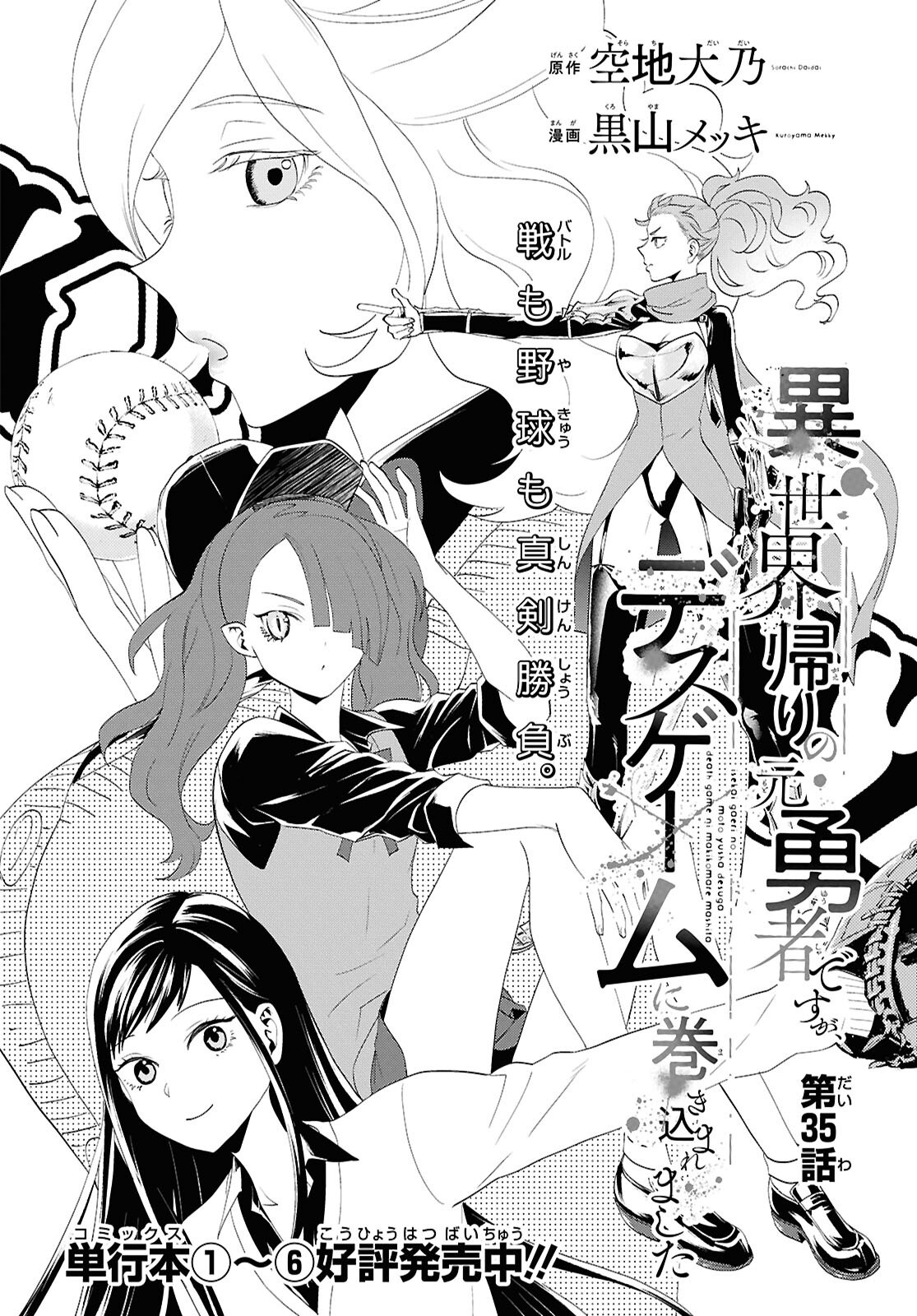 Isekai Kaeri no Moto Yuusha desuga, Death Game ni Makikomaremashita Chapter 35 2ページ