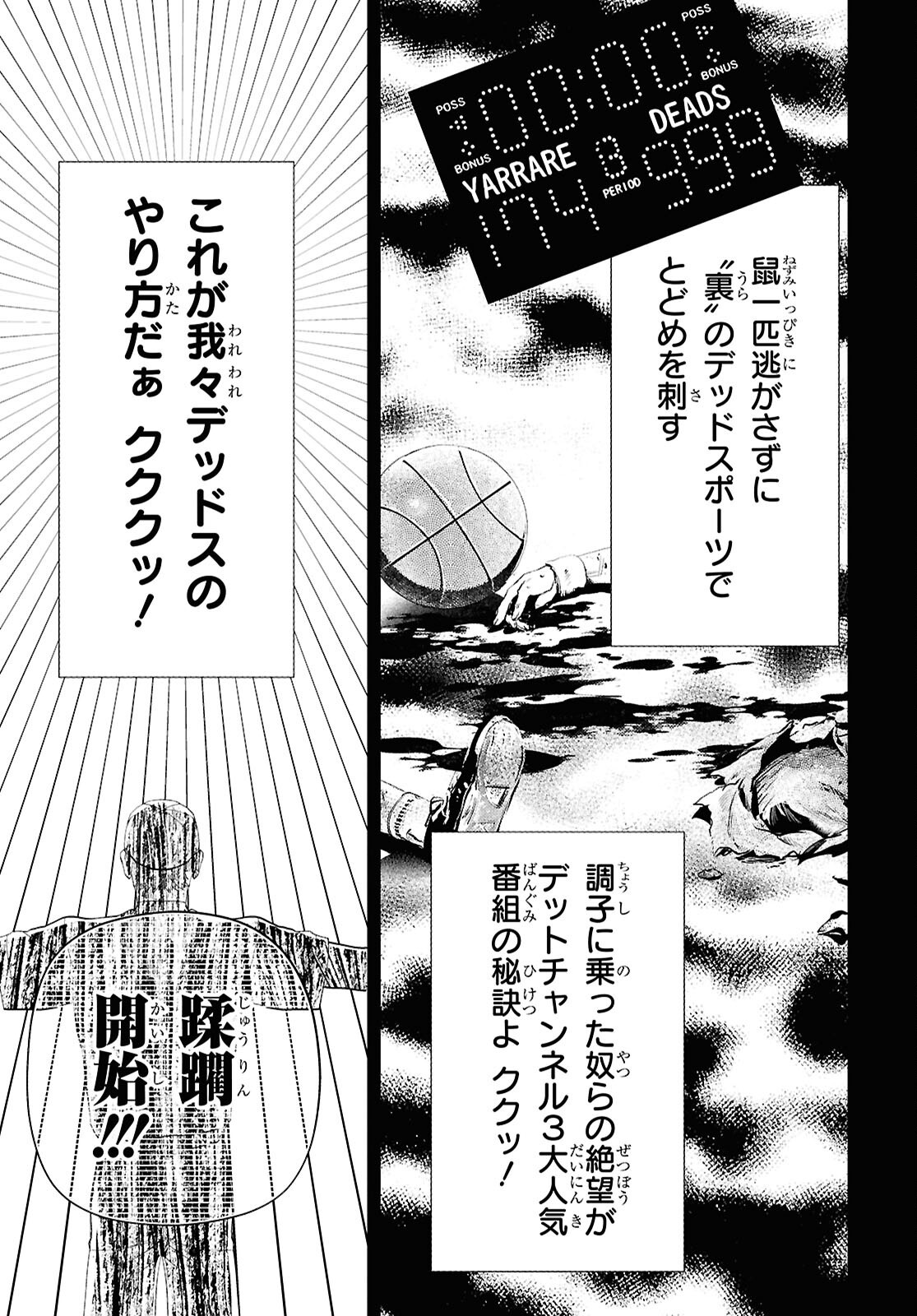 Isekai Kaeri no Moto Yuusha desuga, Death Game ni Makikomaremashita Chapter 35 11ページ