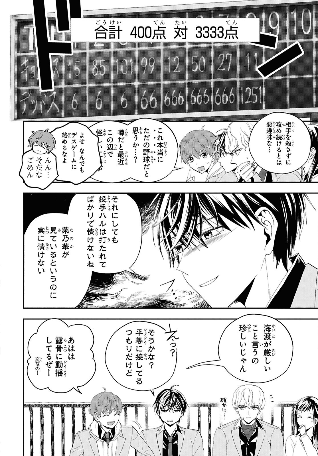 Isekai Kaeri no Moto Yuusha desuga, Death Game ni Makikomaremashita Chapter 35 12ページ