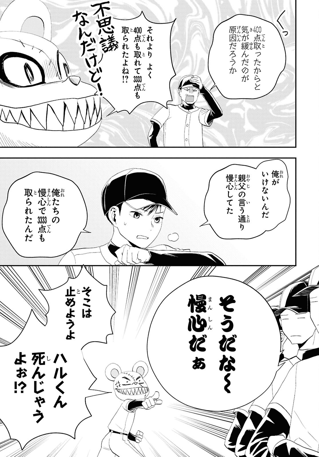 Isekai Kaeri no Moto Yuusha desuga, Death Game ni Makikomaremashita Chapter 35 13ページ
