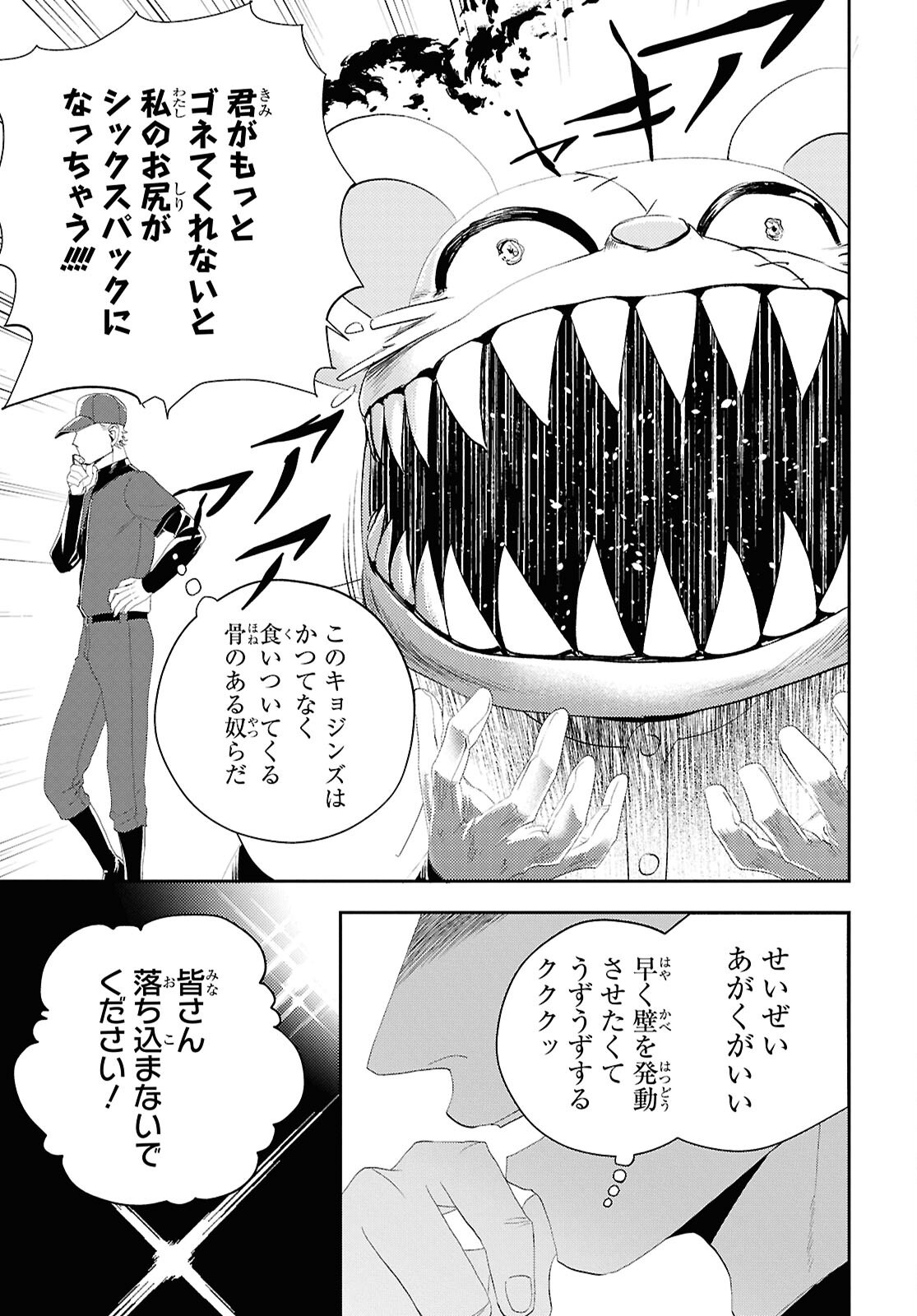 Isekai Kaeri no Moto Yuusha desuga, Death Game ni Makikomaremashita Chapter 35 15ページ