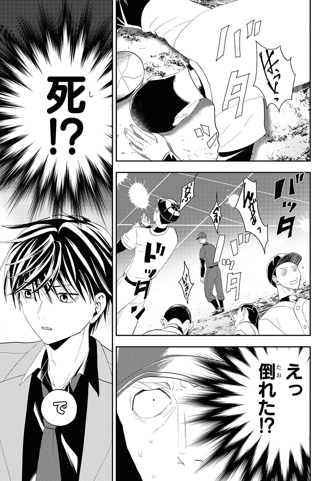 Isekai Kaeri no Moto Yuusha desuga, Death Game ni Makikomaremashita Chapter 35 17ページ