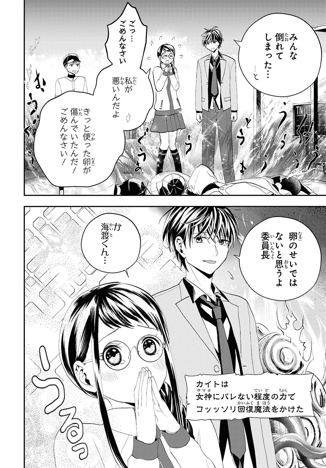 Isekai Kaeri no Moto Yuusha desuga, Death Game ni Makikomaremashita Chapter 35 18ページ