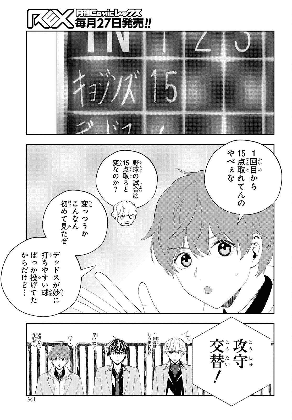 Isekai Kaeri no Moto Yuusha desuga, Death Game ni Makikomaremashita Chapter 35 3ページ
