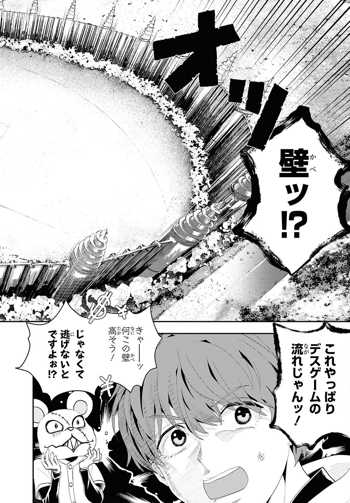 Isekai Kaeri no Moto Yuusha desuga, Death Game ni Makikomaremashita Chapter 35 22ページ
