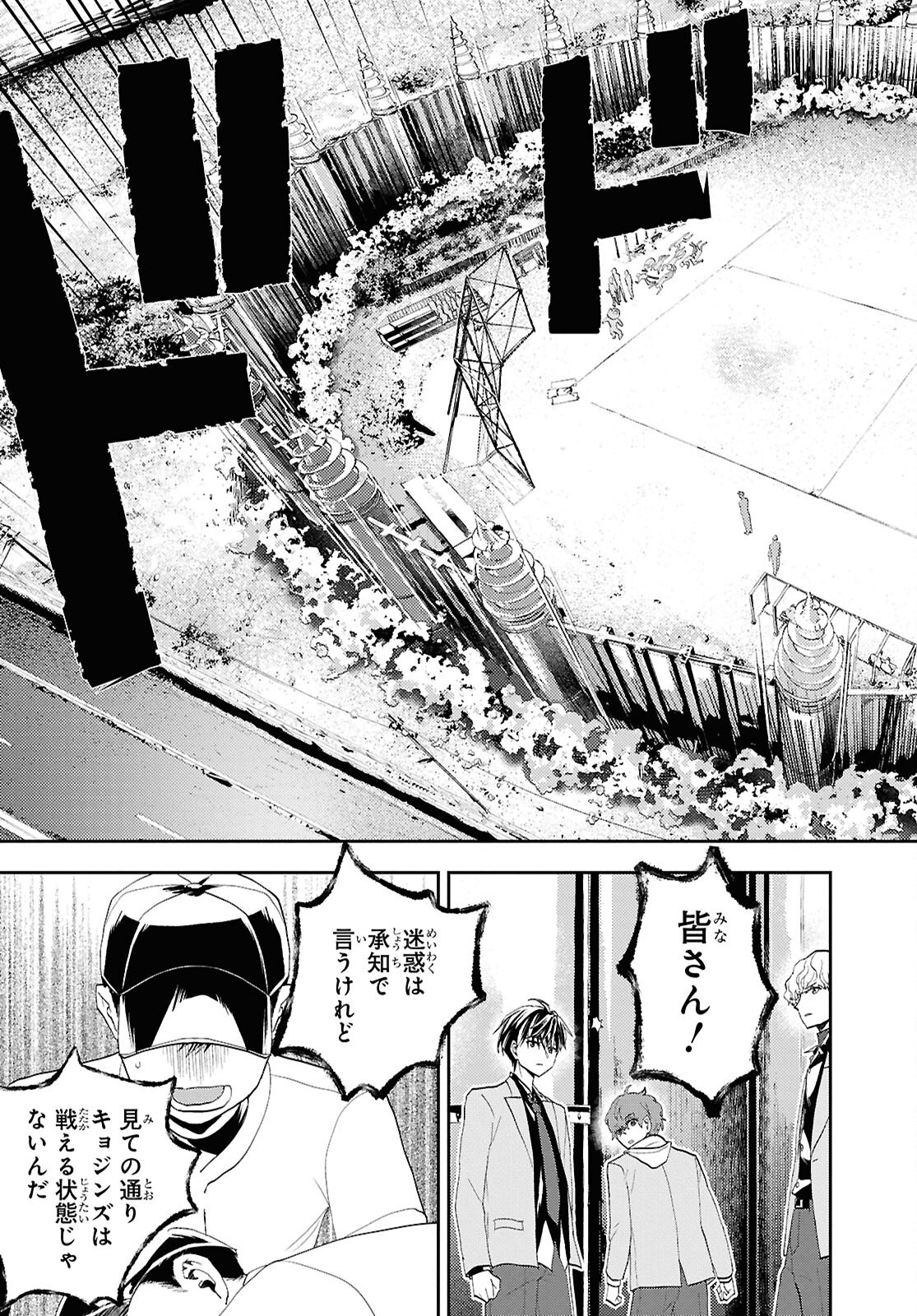 Isekai Kaeri no Moto Yuusha desuga, Death Game ni Makikomaremashita Chapter 35 23ページ