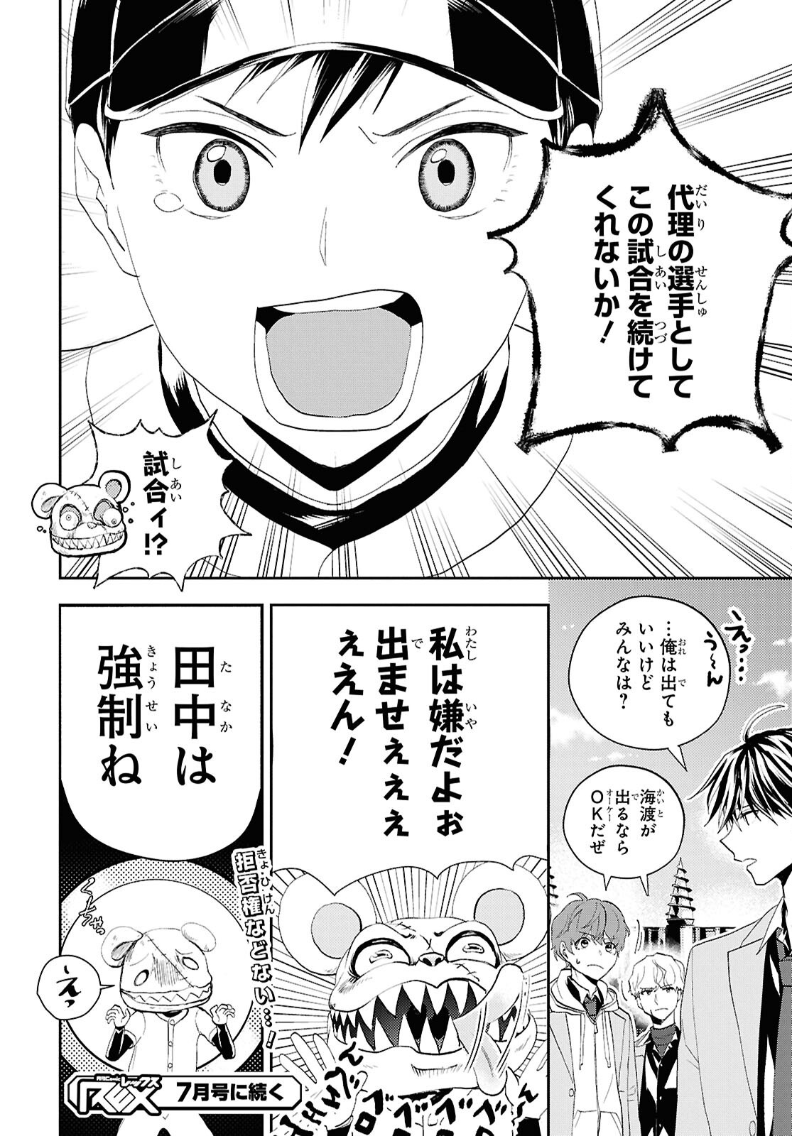 Isekai Kaeri no Moto Yuusha desuga, Death Game ni Makikomaremashita Chapter 35 24ページ