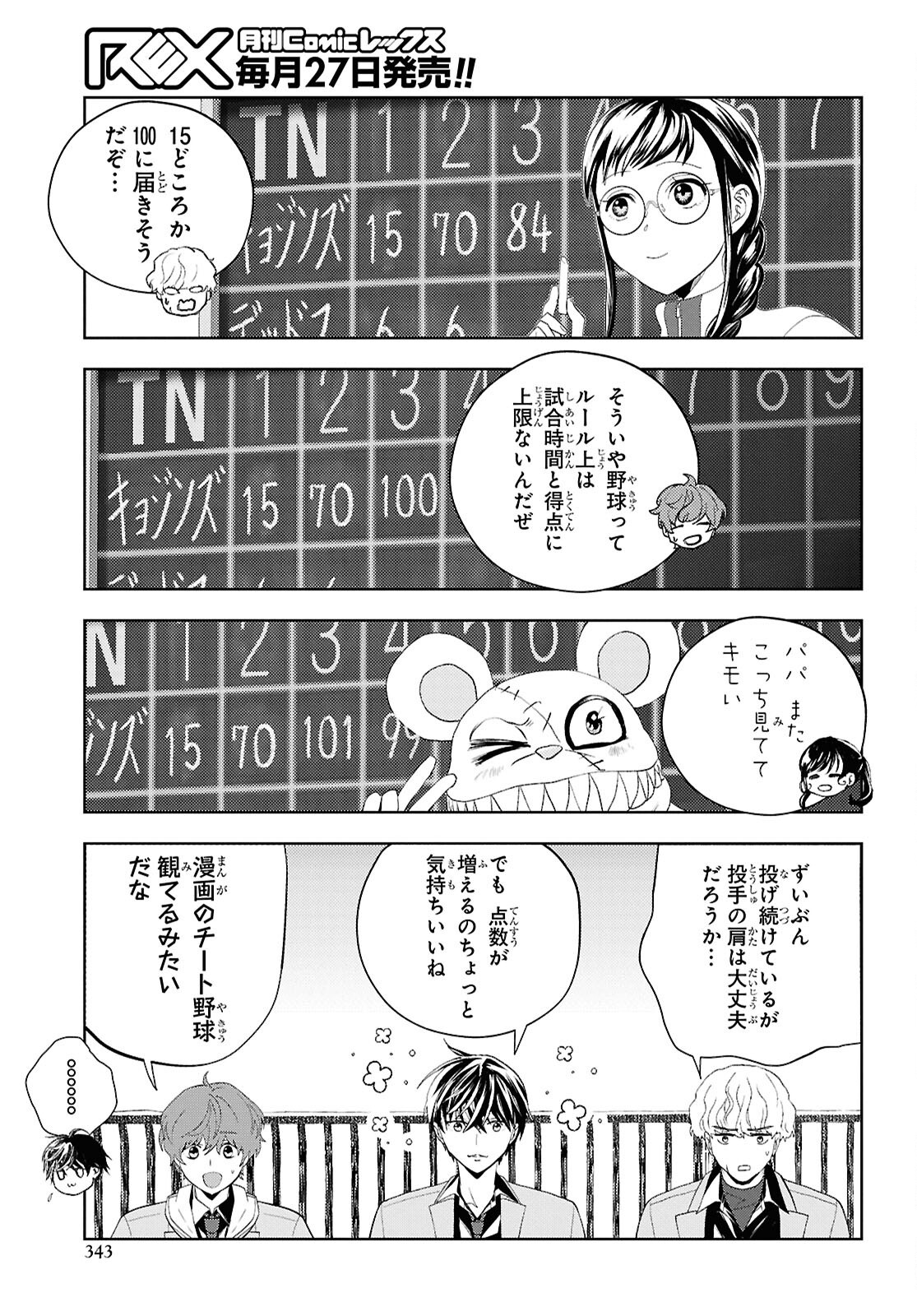 Isekai Kaeri no Moto Yuusha desuga, Death Game ni Makikomaremashita Chapter 35 5ページ