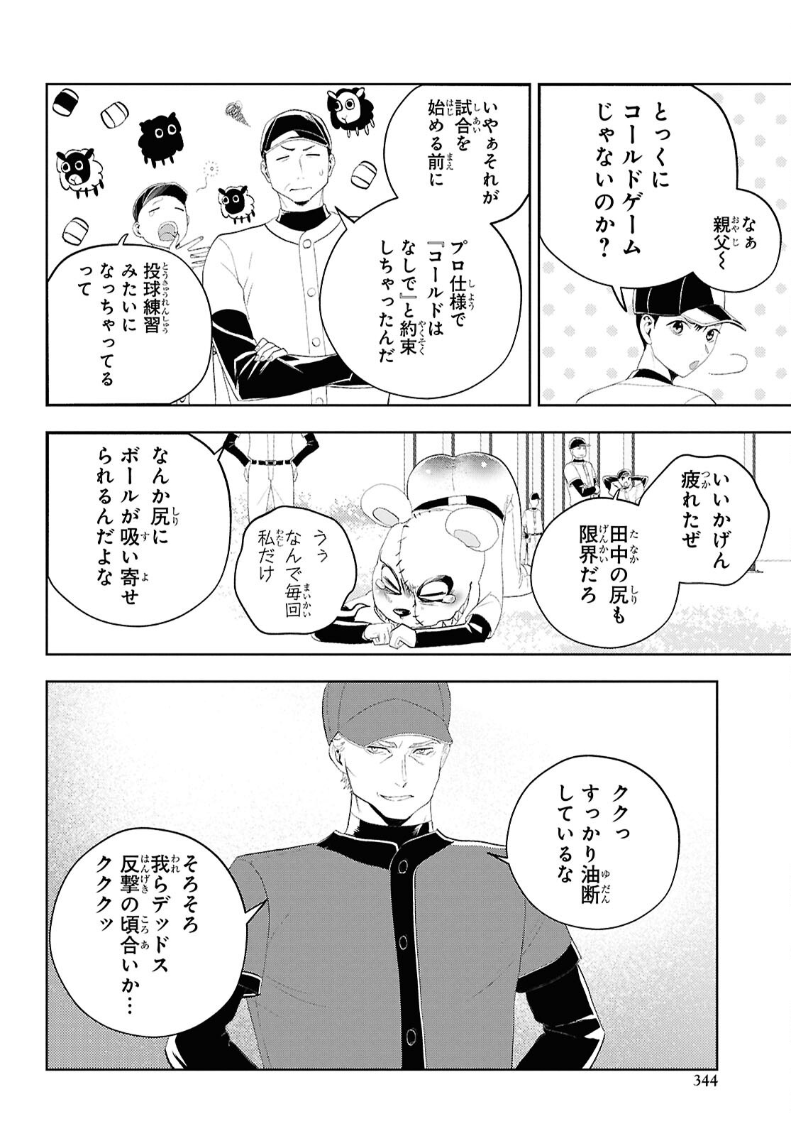 Isekai Kaeri no Moto Yuusha desuga, Death Game ni Makikomaremashita Chapter 35 6ページ