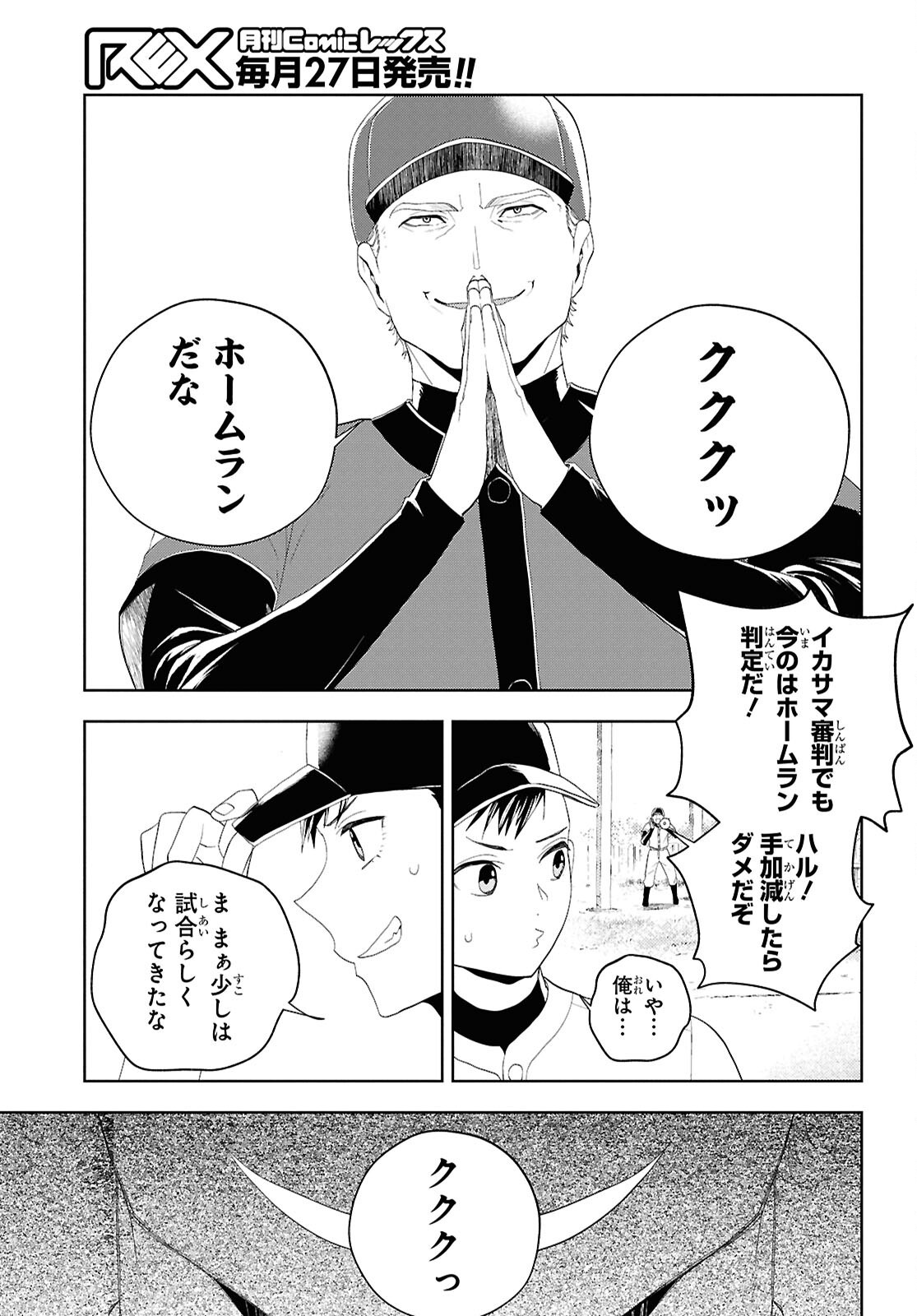Isekai Kaeri no Moto Yuusha desuga, Death Game ni Makikomaremashita Chapter 35 9ページ