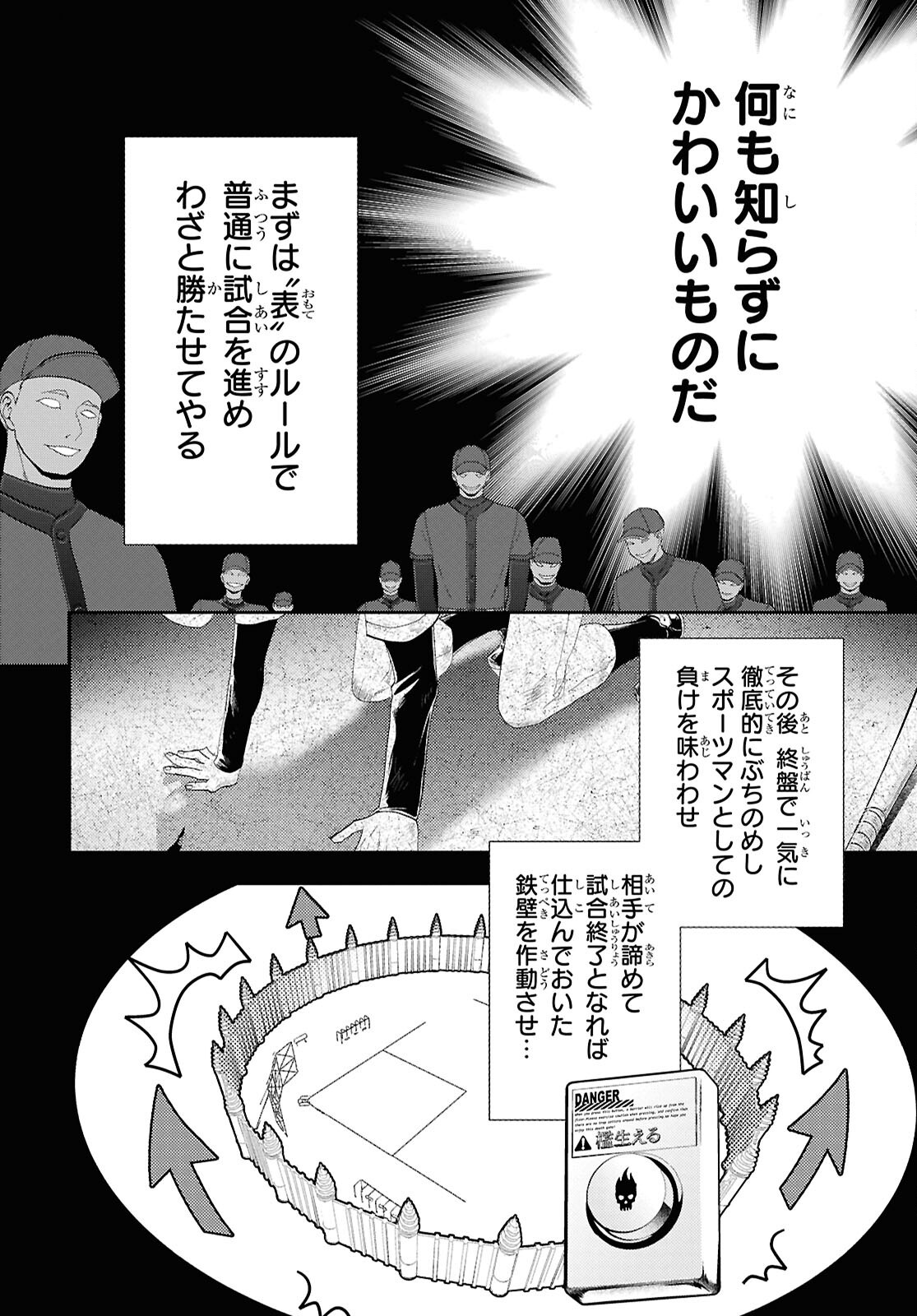 Isekai Kaeri no Moto Yuusha desuga, Death Game ni Makikomaremashita Chapter 35 10ページ