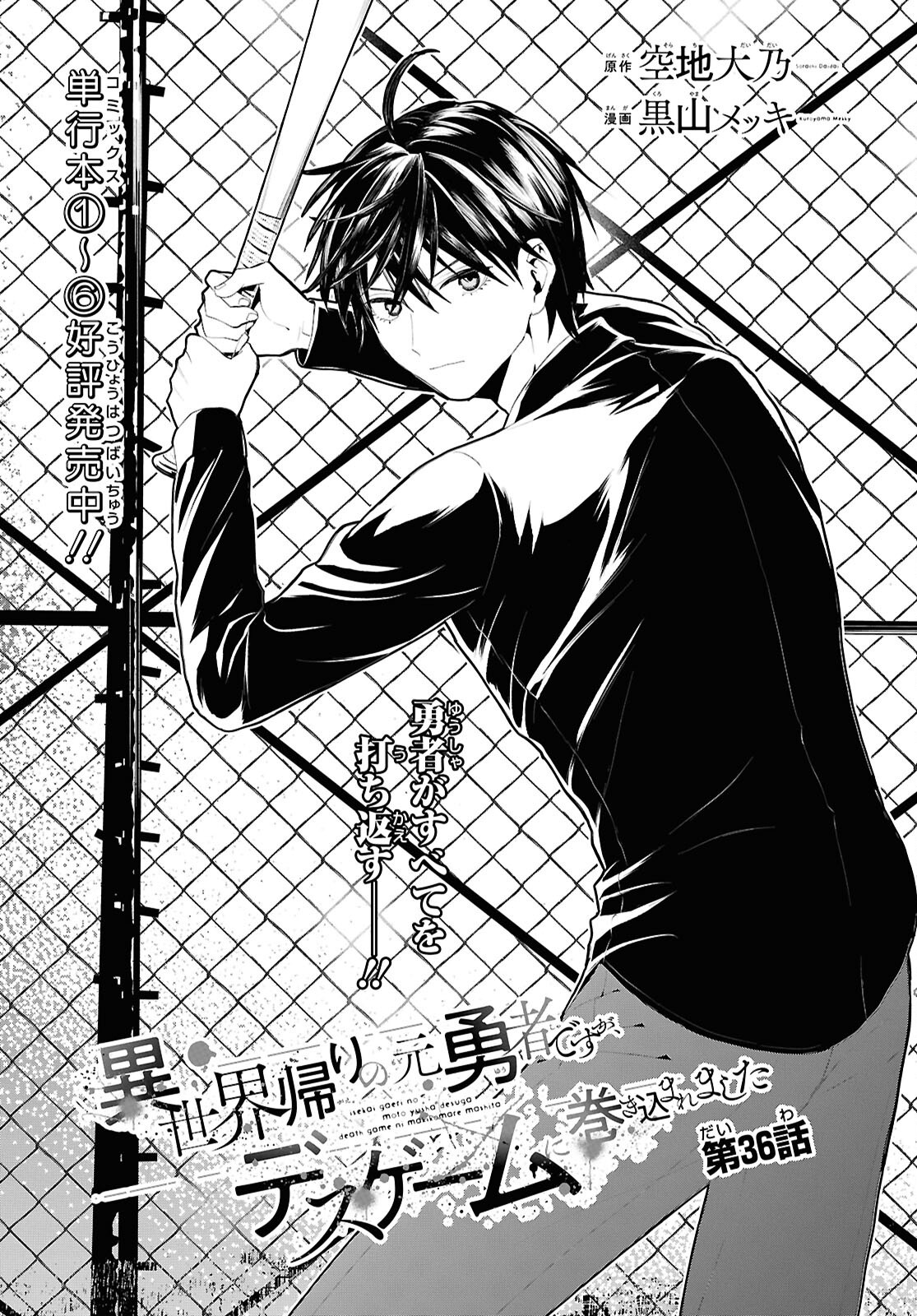 Isekai Kaeri no Moto Yuusha desuga, Death Game ni Makikomaremashita Chapter 36 1ページ