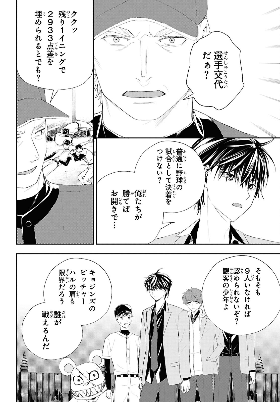 Isekai Kaeri no Moto Yuusha desuga, Death Game ni Makikomaremashita Chapter 36 2ページ