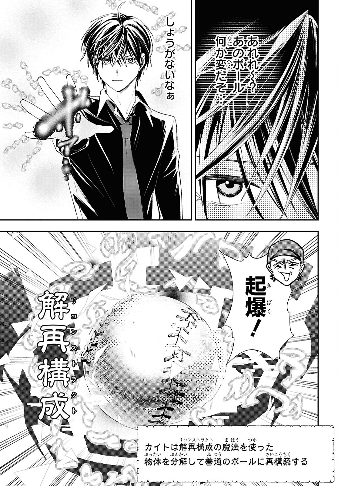 Isekai Kaeri no Moto Yuusha desuga, Death Game ni Makikomaremashita Chapter 36 13ページ
