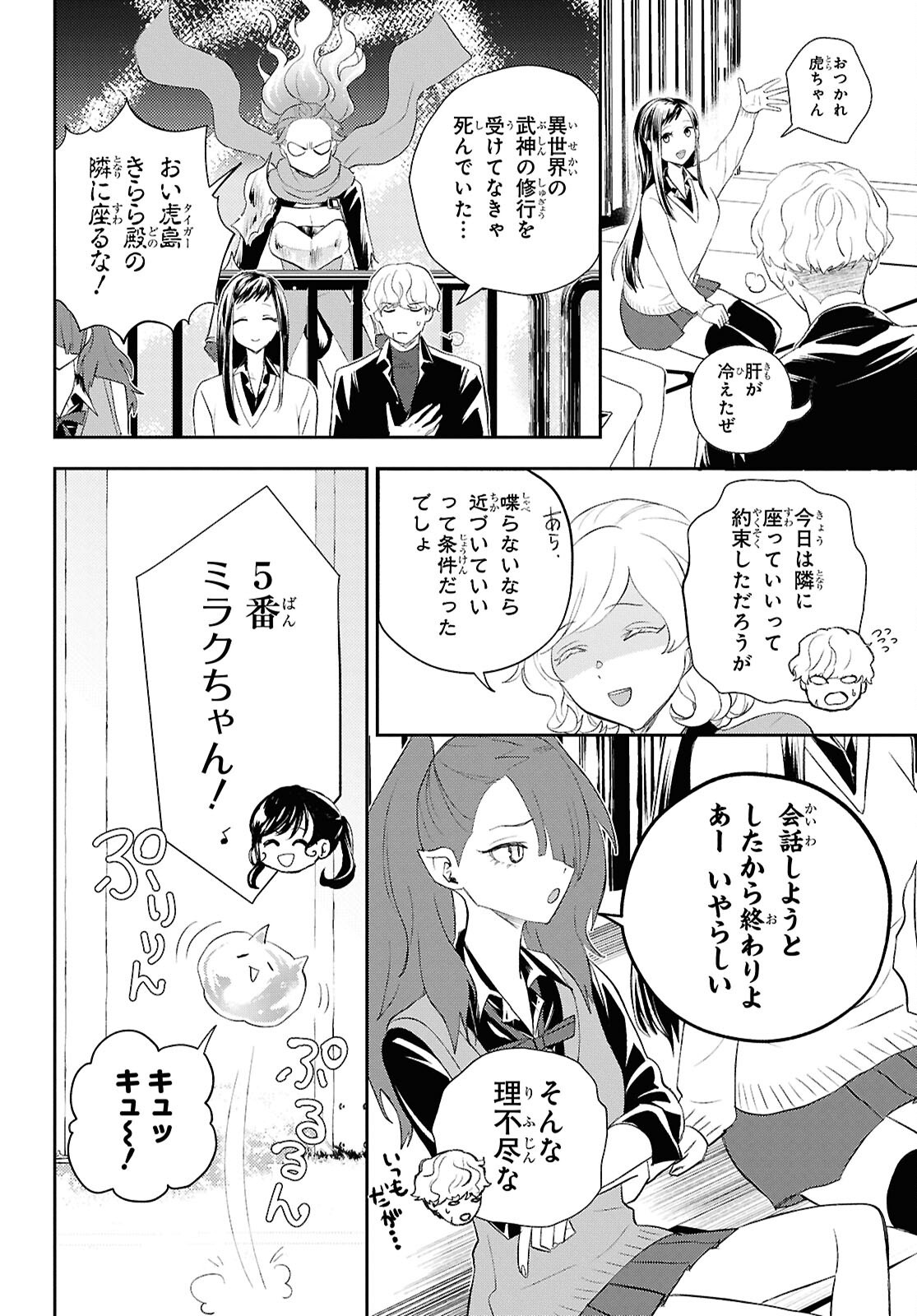 Isekai Kaeri no Moto Yuusha desuga, Death Game ni Makikomaremashita Chapter 36 16ページ