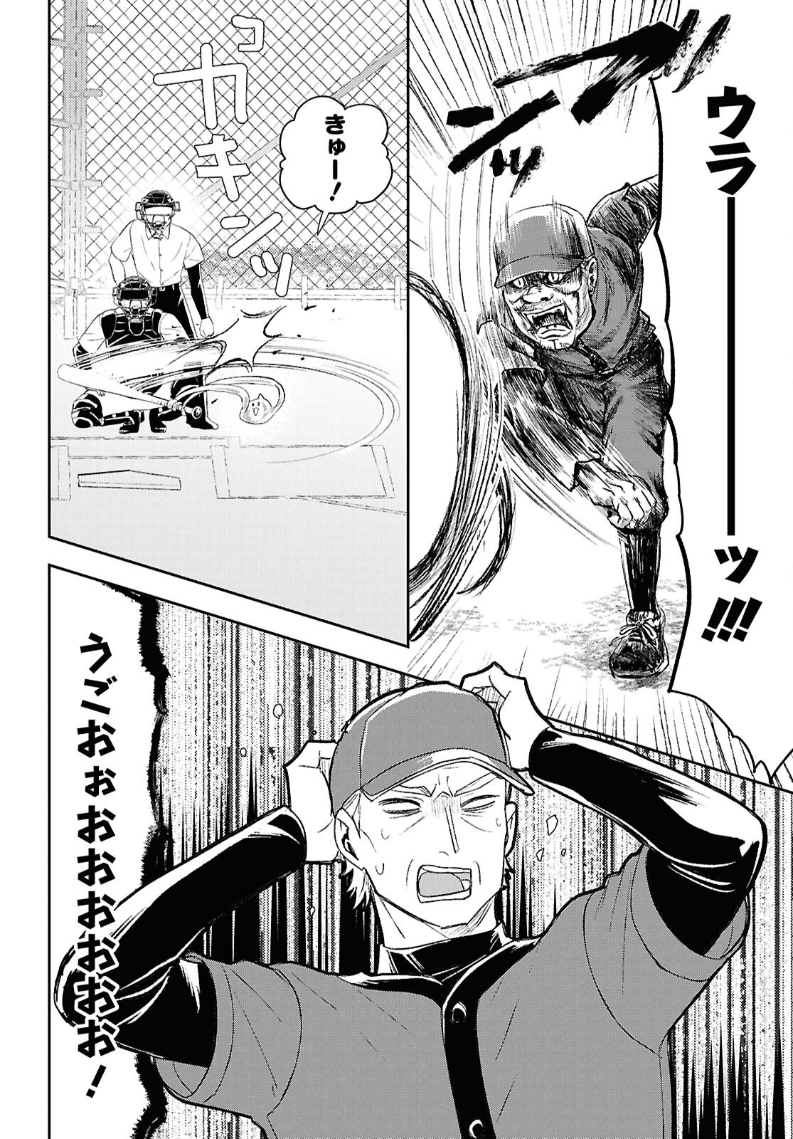 Isekai Kaeri no Moto Yuusha desuga, Death Game ni Makikomaremashita Chapter 36 18ページ