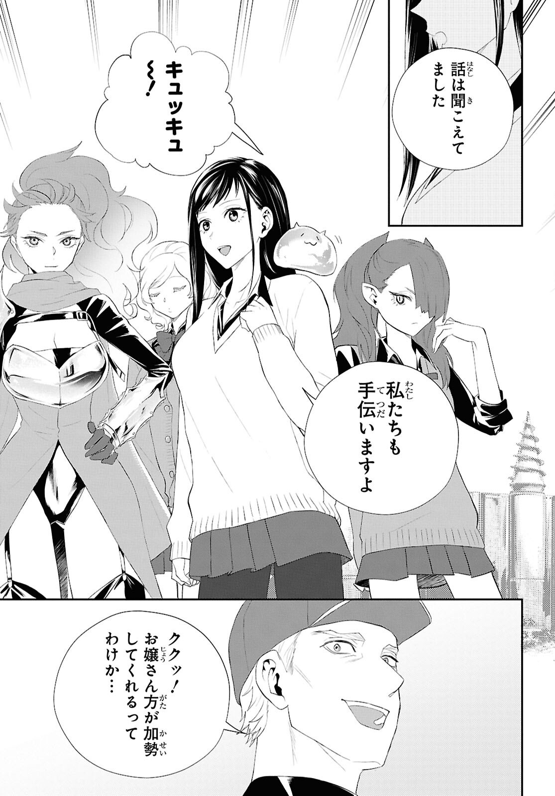 Isekai Kaeri no Moto Yuusha desuga, Death Game ni Makikomaremashita Chapter 36 3ページ