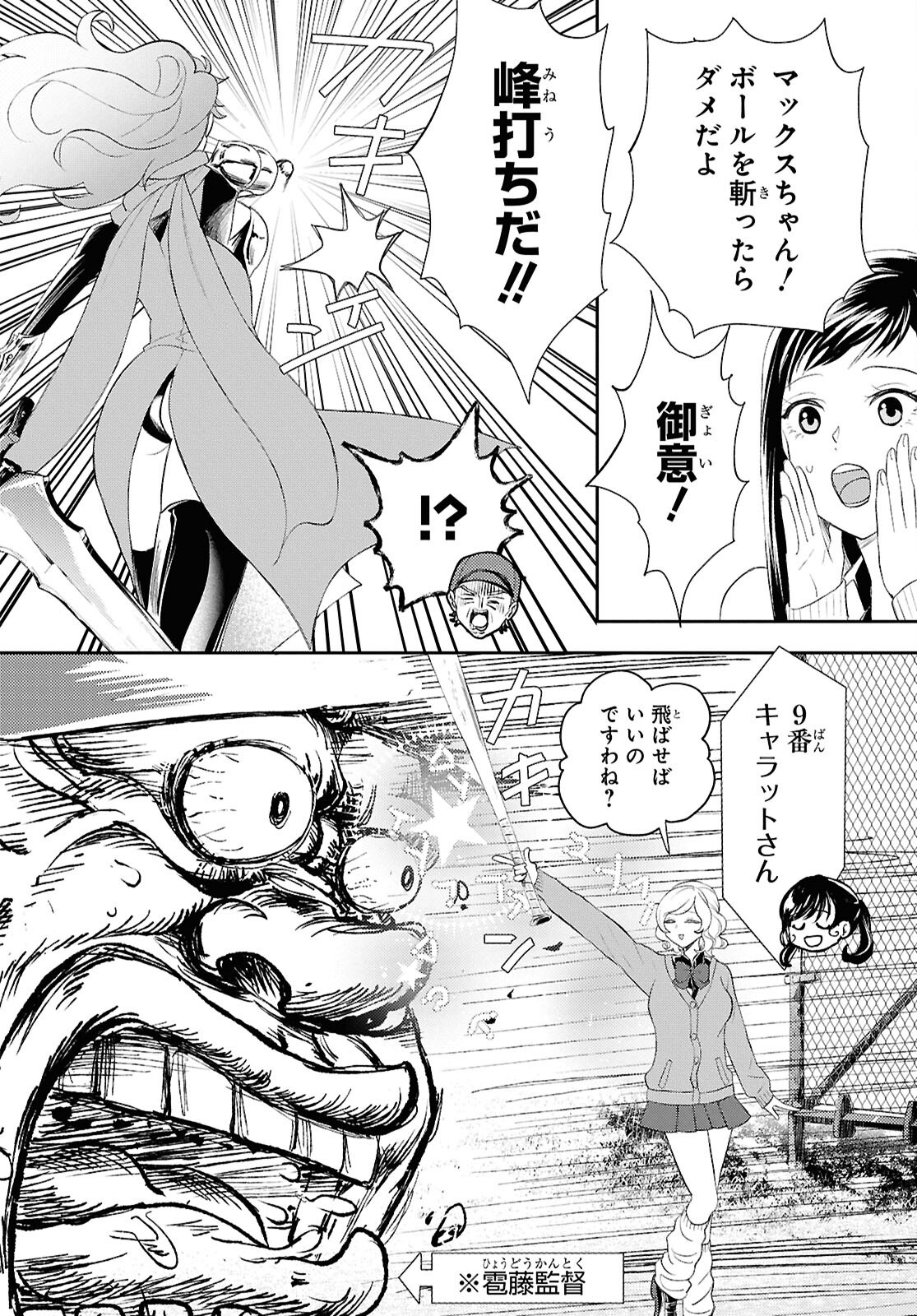 Isekai Kaeri no Moto Yuusha desuga, Death Game ni Makikomaremashita Chapter 36 22ページ