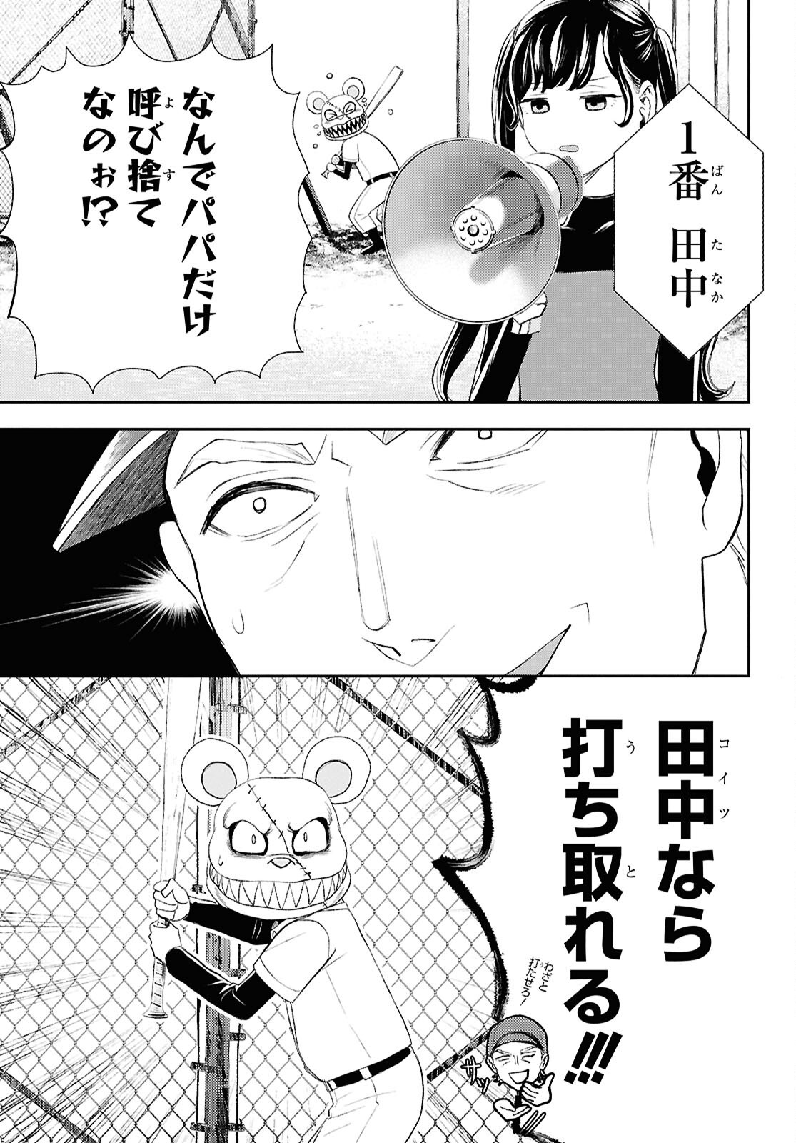 Isekai Kaeri no Moto Yuusha desuga, Death Game ni Makikomaremashita Chapter 36 23ページ