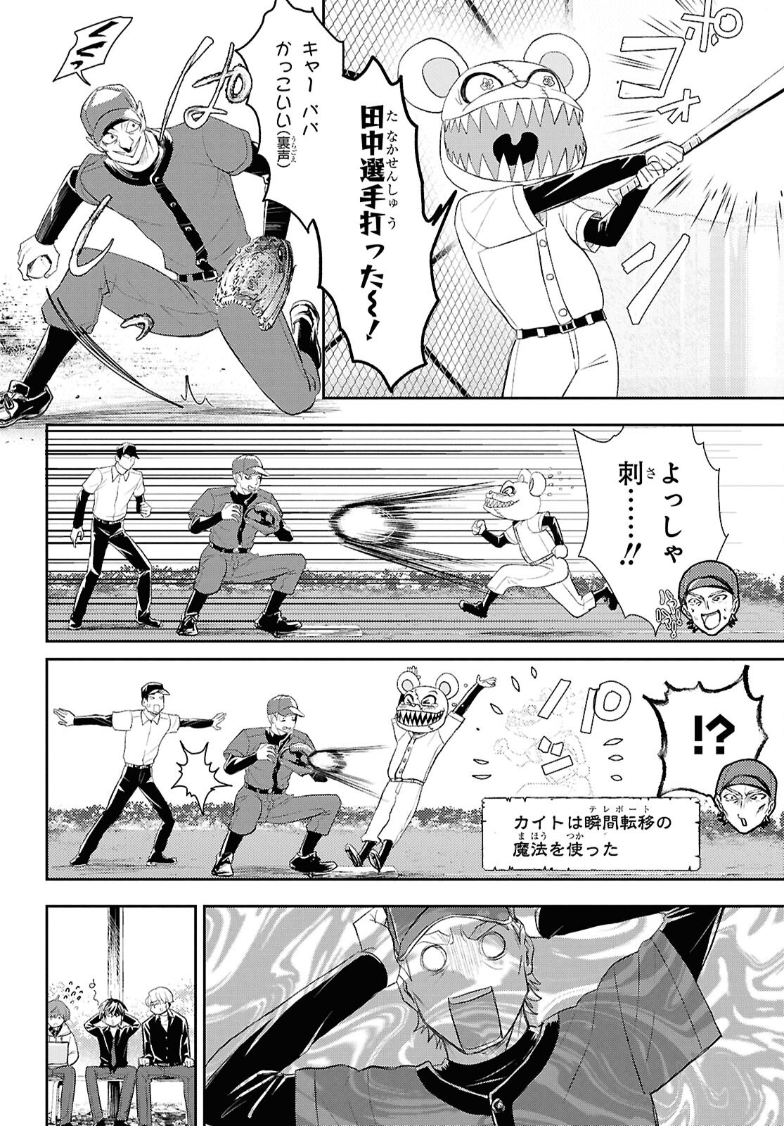 Isekai Kaeri no Moto Yuusha desuga, Death Game ni Makikomaremashita Chapter 36 24ページ