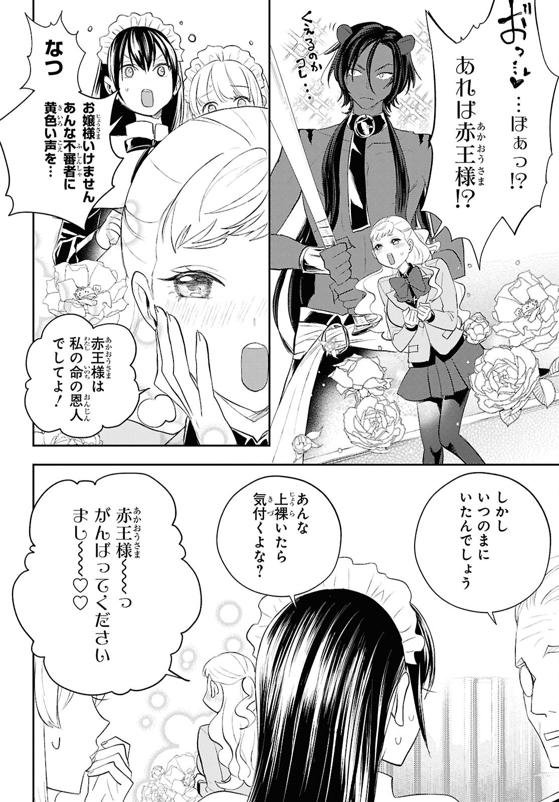 Isekai Kaeri no Moto Yuusha desuga, Death Game ni Makikomaremashita Chapter 36 26ページ