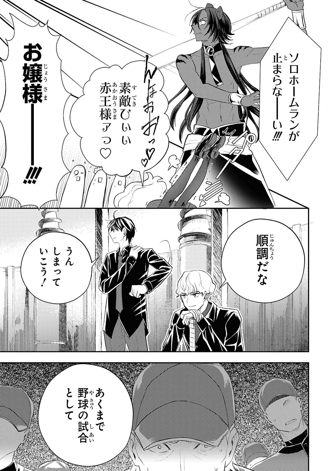 Isekai Kaeri no Moto Yuusha desuga, Death Game ni Makikomaremashita Chapter 36 27ページ