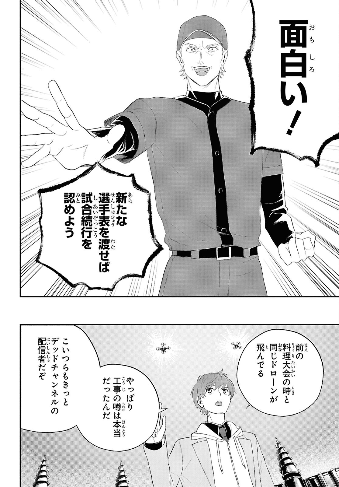 Isekai Kaeri no Moto Yuusha desuga, Death Game ni Makikomaremashita Chapter 36 4ページ