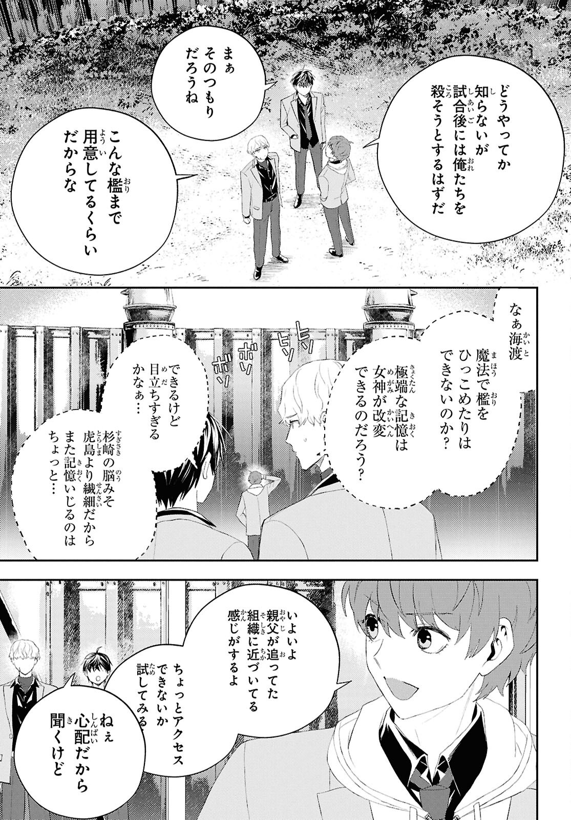 Isekai Kaeri no Moto Yuusha desuga, Death Game ni Makikomaremashita Chapter 36 5ページ