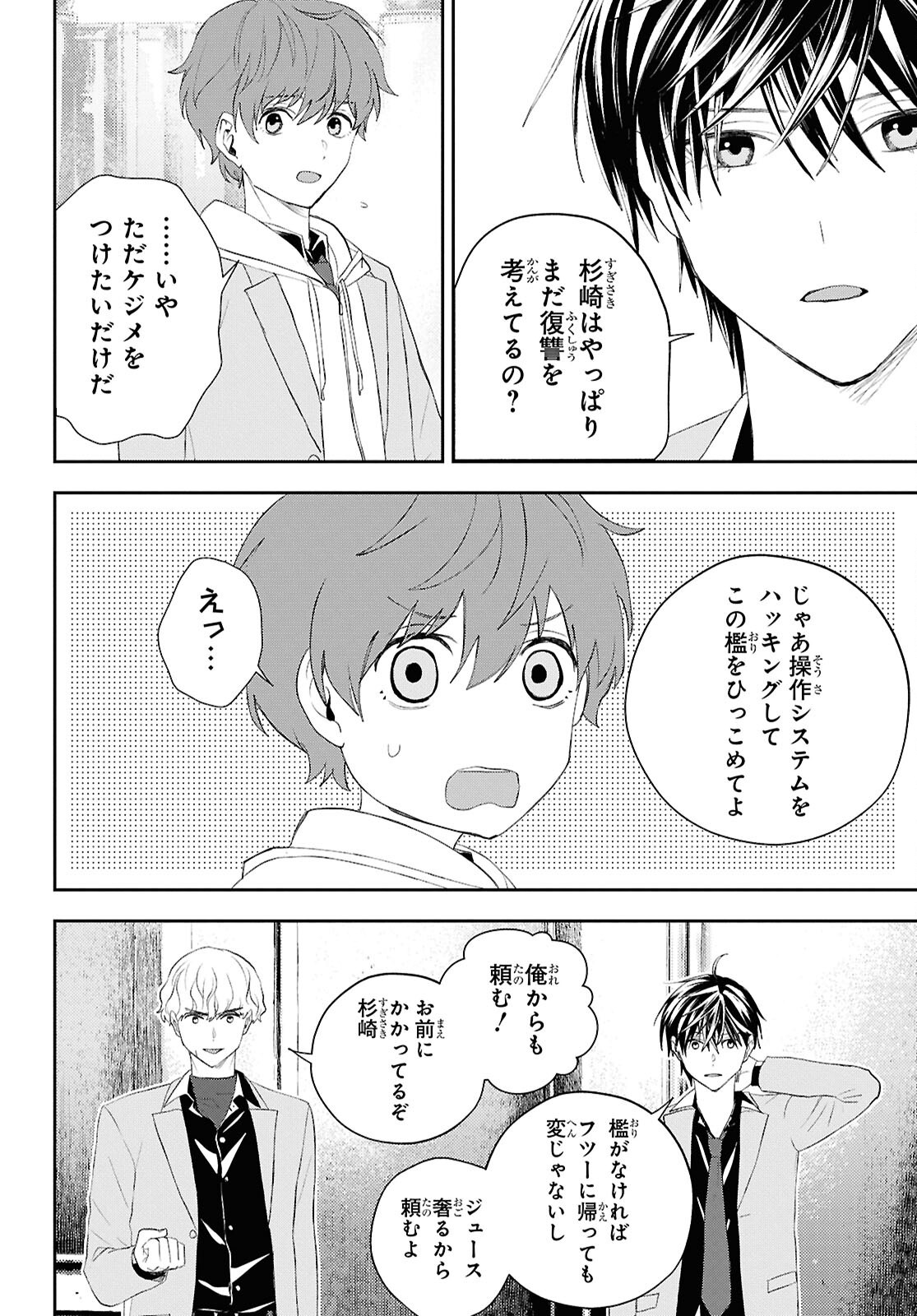 Isekai Kaeri no Moto Yuusha desuga, Death Game ni Makikomaremashita Chapter 36 6ページ