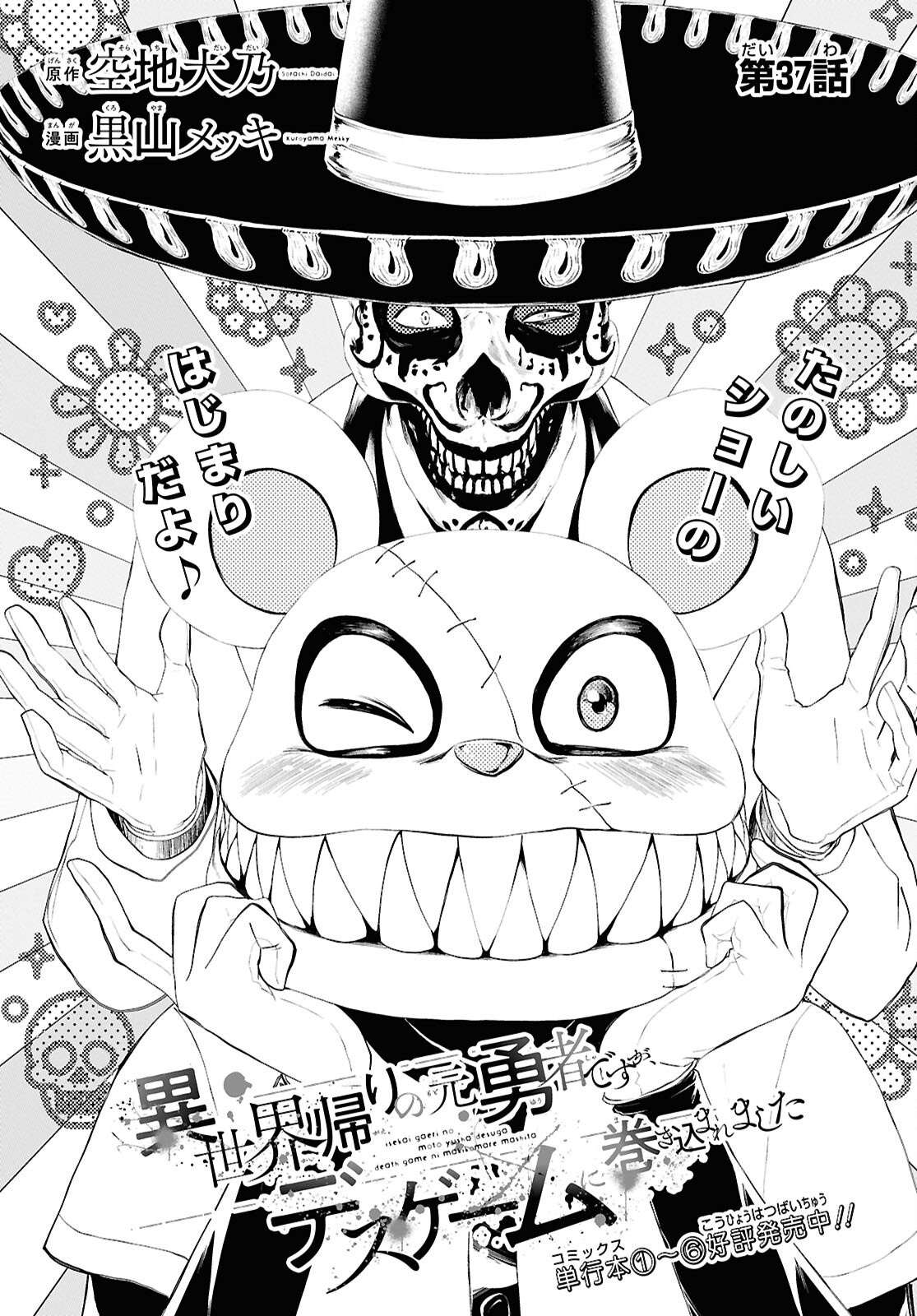 Isekai Kaeri no Moto Yuusha desuga, Death Game ni Makikomaremashita Chapter 37 1ページ