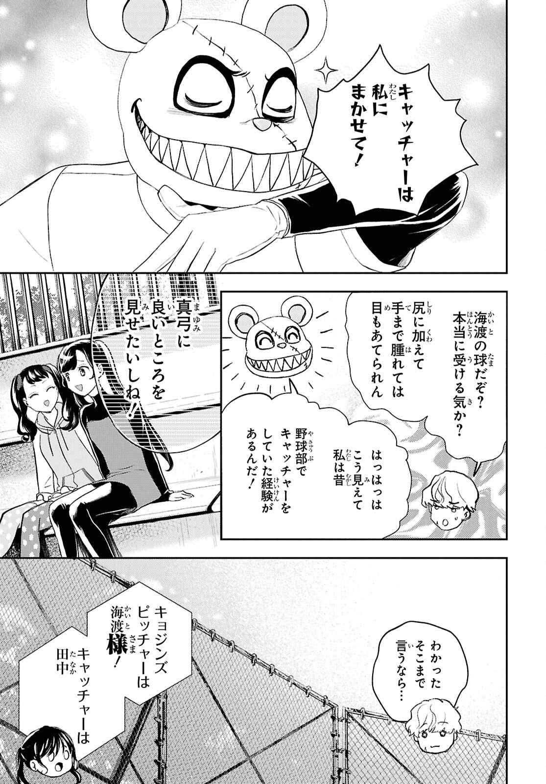 Isekai Kaeri no Moto Yuusha desuga, Death Game ni Makikomaremashita Chapter 37 11ページ