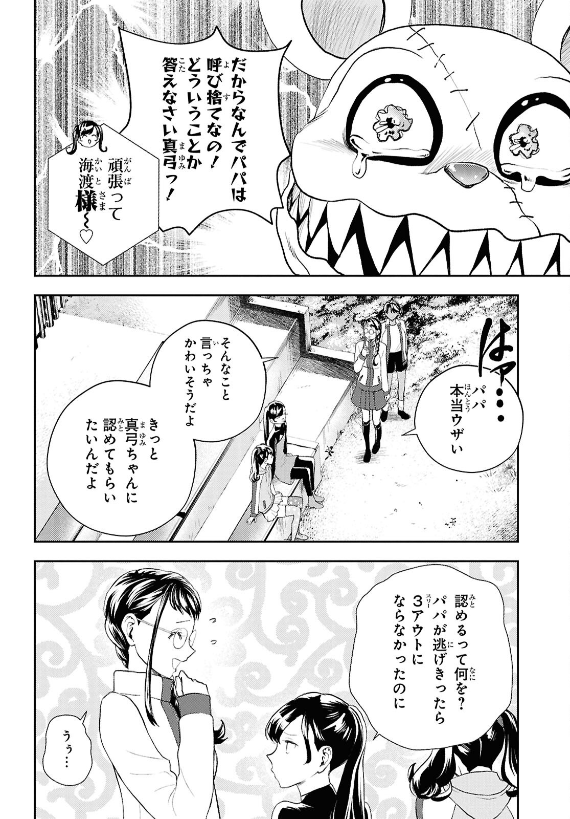Isekai Kaeri no Moto Yuusha desuga, Death Game ni Makikomaremashita Chapter 37 12ページ