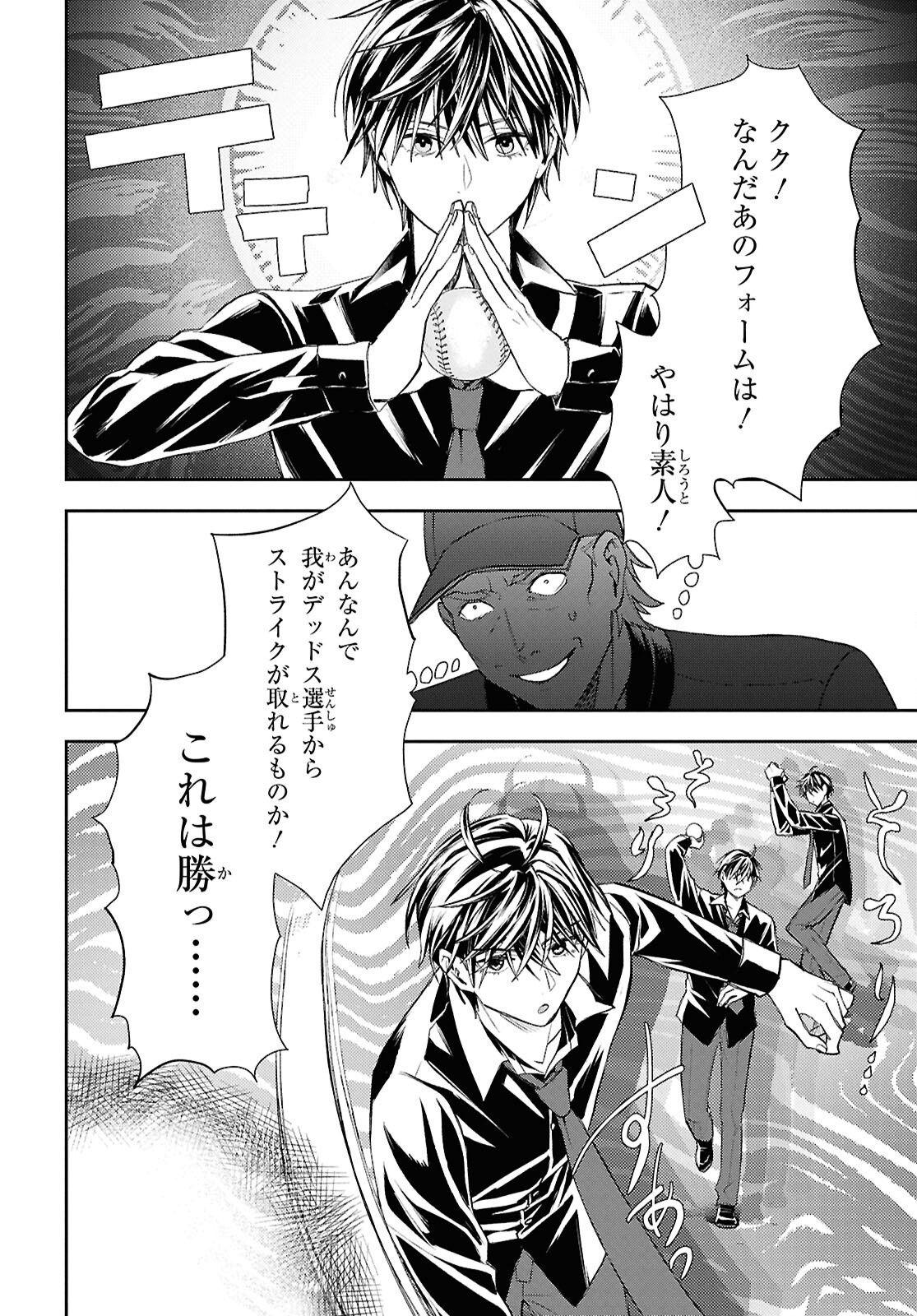 Isekai Kaeri no Moto Yuusha desuga, Death Game ni Makikomaremashita Chapter 37 14ページ