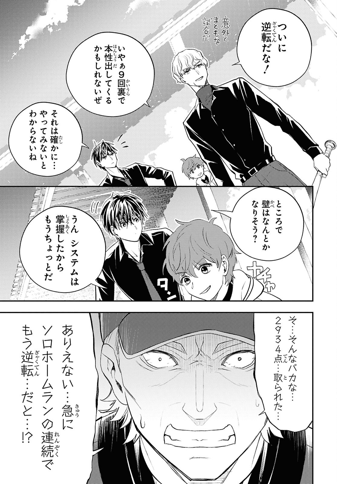 Isekai Kaeri no Moto Yuusha desuga, Death Game ni Makikomaremashita Chapter 37 3ページ