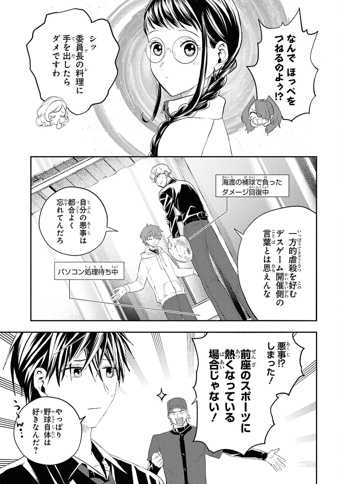 Isekai Kaeri no Moto Yuusha desuga, Death Game ni Makikomaremashita Chapter 37 21ページ
