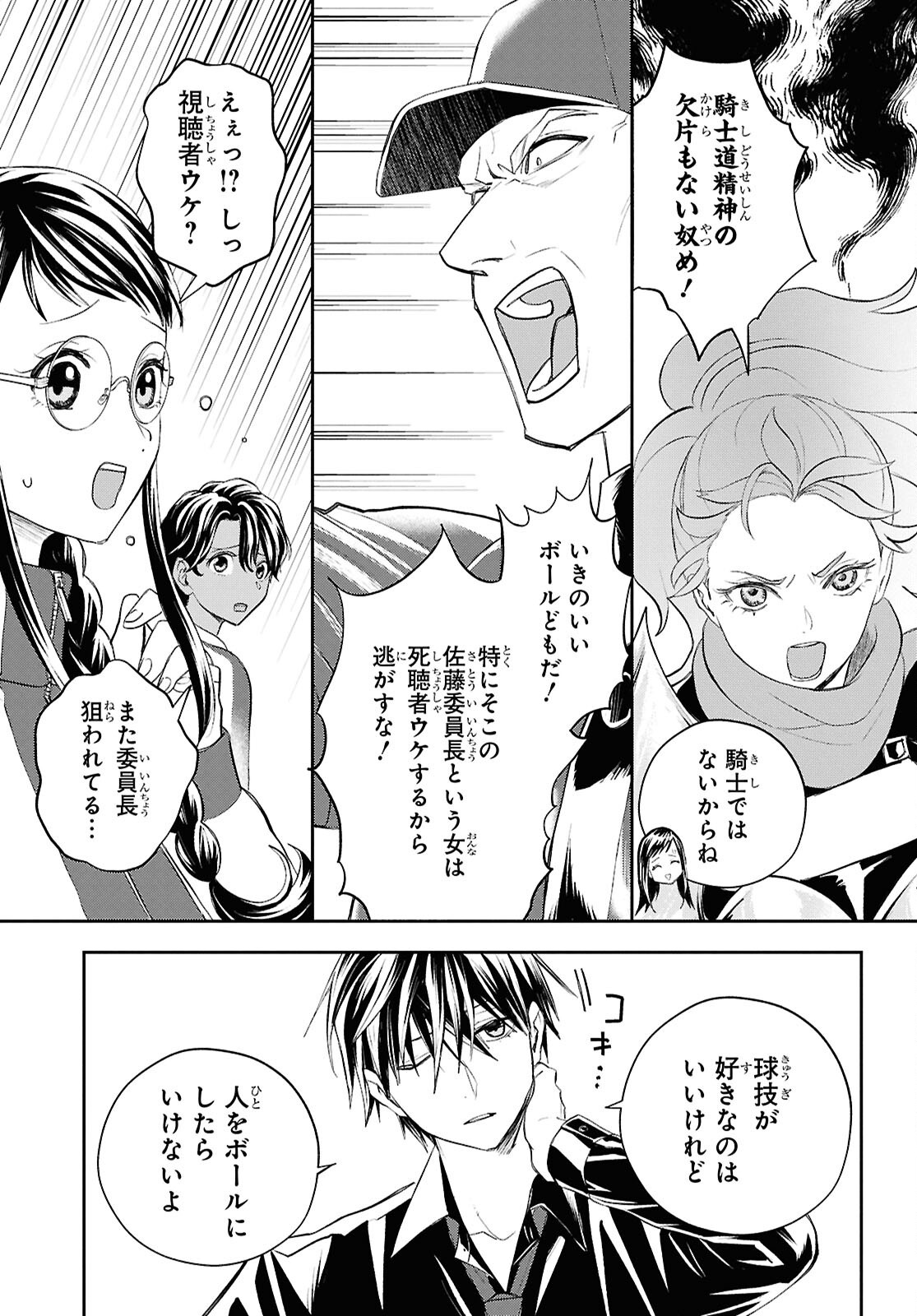 Isekai Kaeri no Moto Yuusha desuga, Death Game ni Makikomaremashita Chapter 37 23ページ