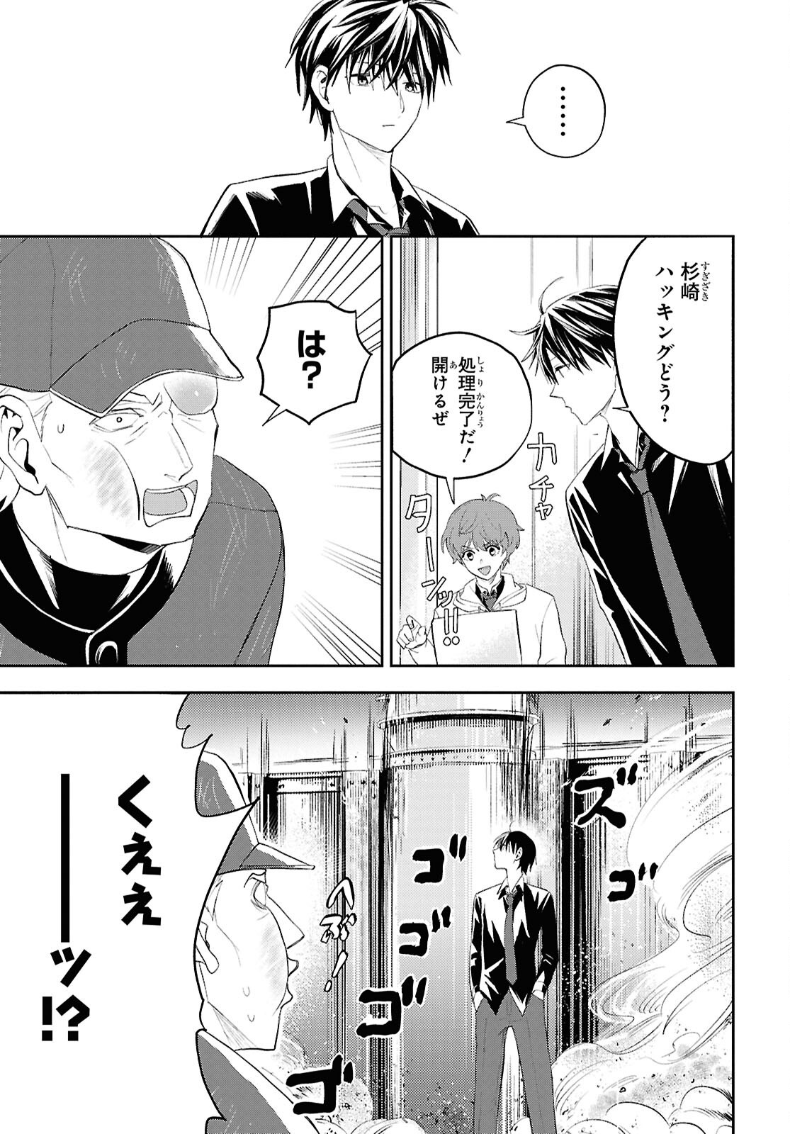 Isekai Kaeri no Moto Yuusha desuga, Death Game ni Makikomaremashita Chapter 37 25ページ