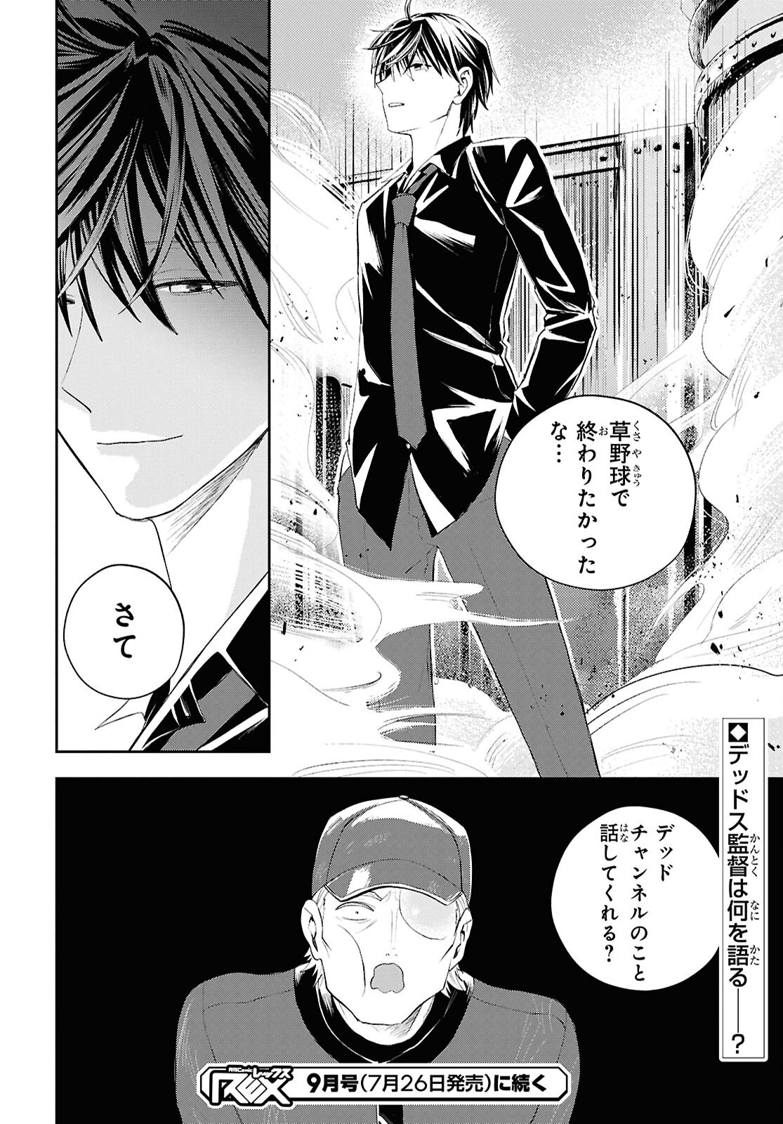 Isekai Kaeri no Moto Yuusha desuga, Death Game ni Makikomaremashita Chapter 37 26ページ