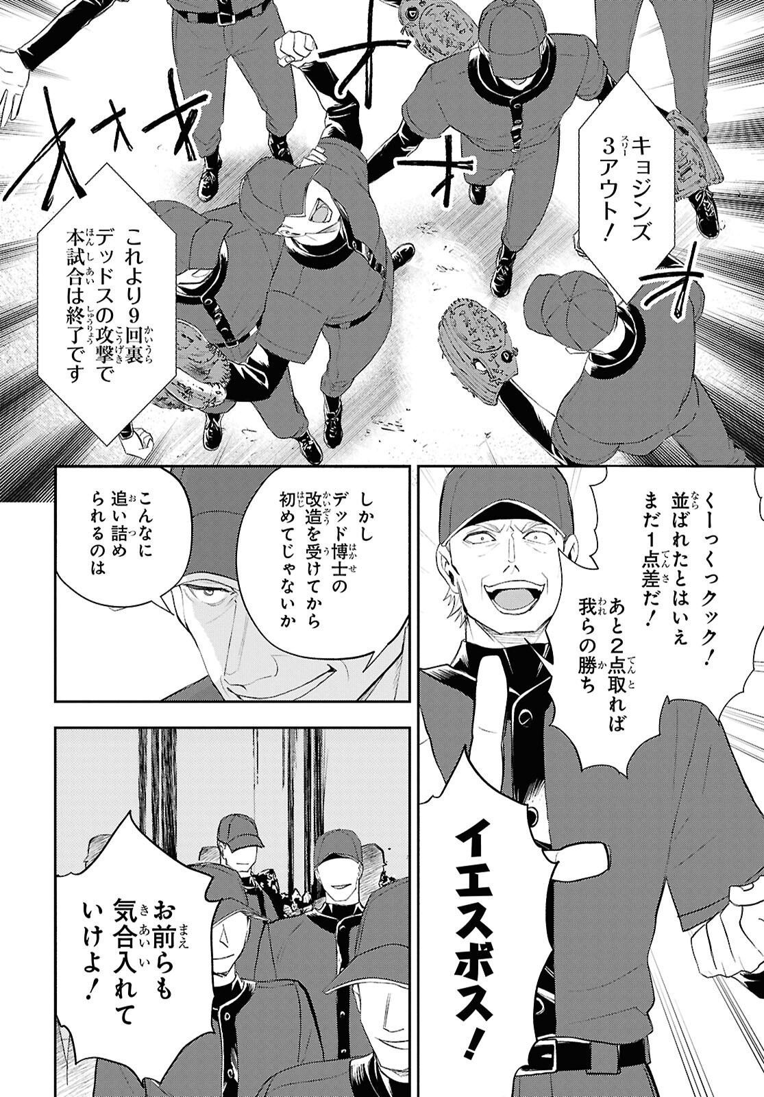 Isekai Kaeri no Moto Yuusha desuga, Death Game ni Makikomaremashita Chapter 37 8ページ