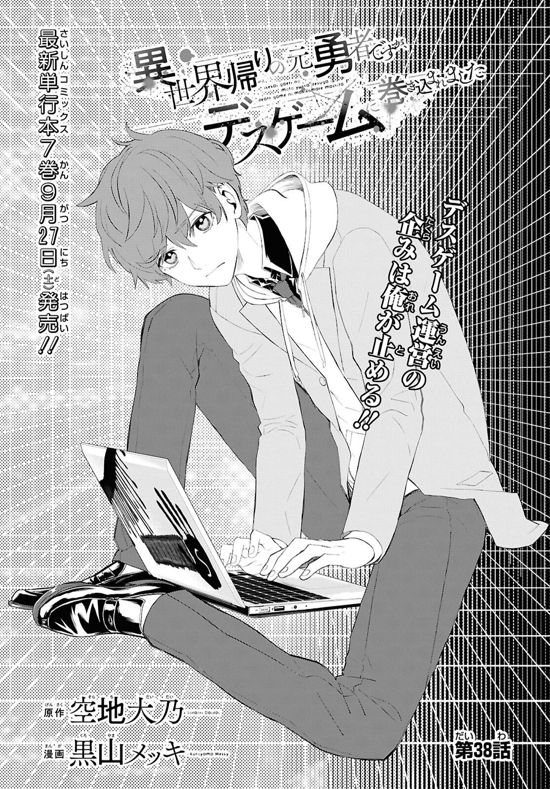 Isekai Kaeri no Moto Yuusha desuga, Death Game ni Makikomaremashita Chapter 38 1ページ