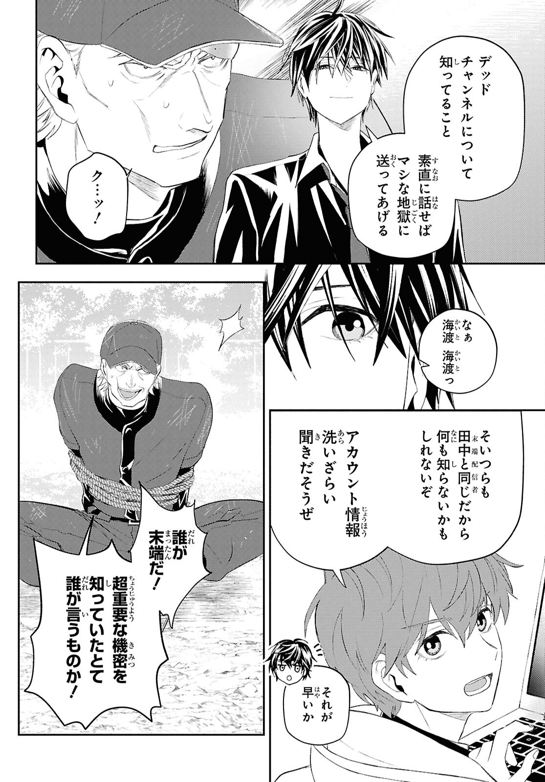 Isekai Kaeri no Moto Yuusha desuga, Death Game ni Makikomaremashita Chapter 38 2ページ