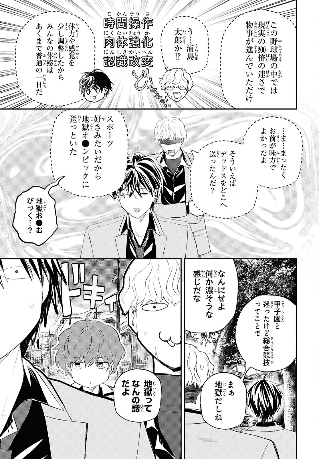 Isekai Kaeri no Moto Yuusha desuga, Death Game ni Makikomaremashita Chapter 38 11ページ