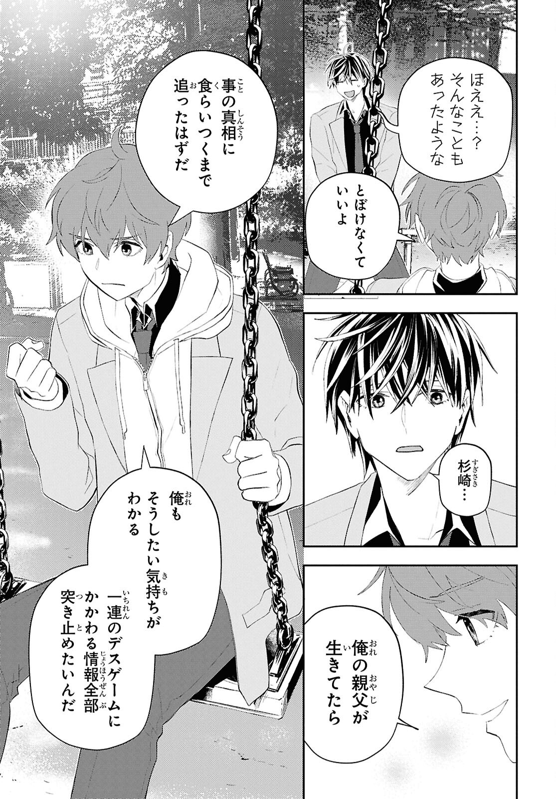 Isekai Kaeri no Moto Yuusha desuga, Death Game ni Makikomaremashita Chapter 38 13ページ