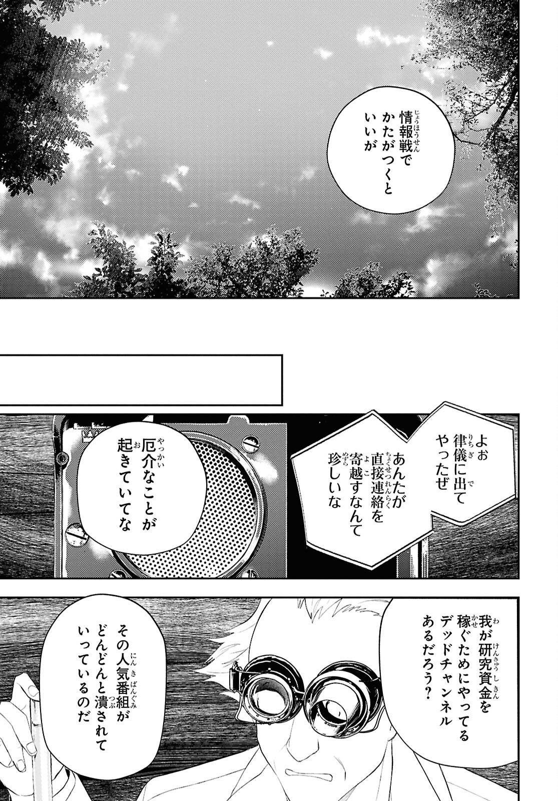 Isekai Kaeri no Moto Yuusha desuga, Death Game ni Makikomaremashita Chapter 38 15ページ