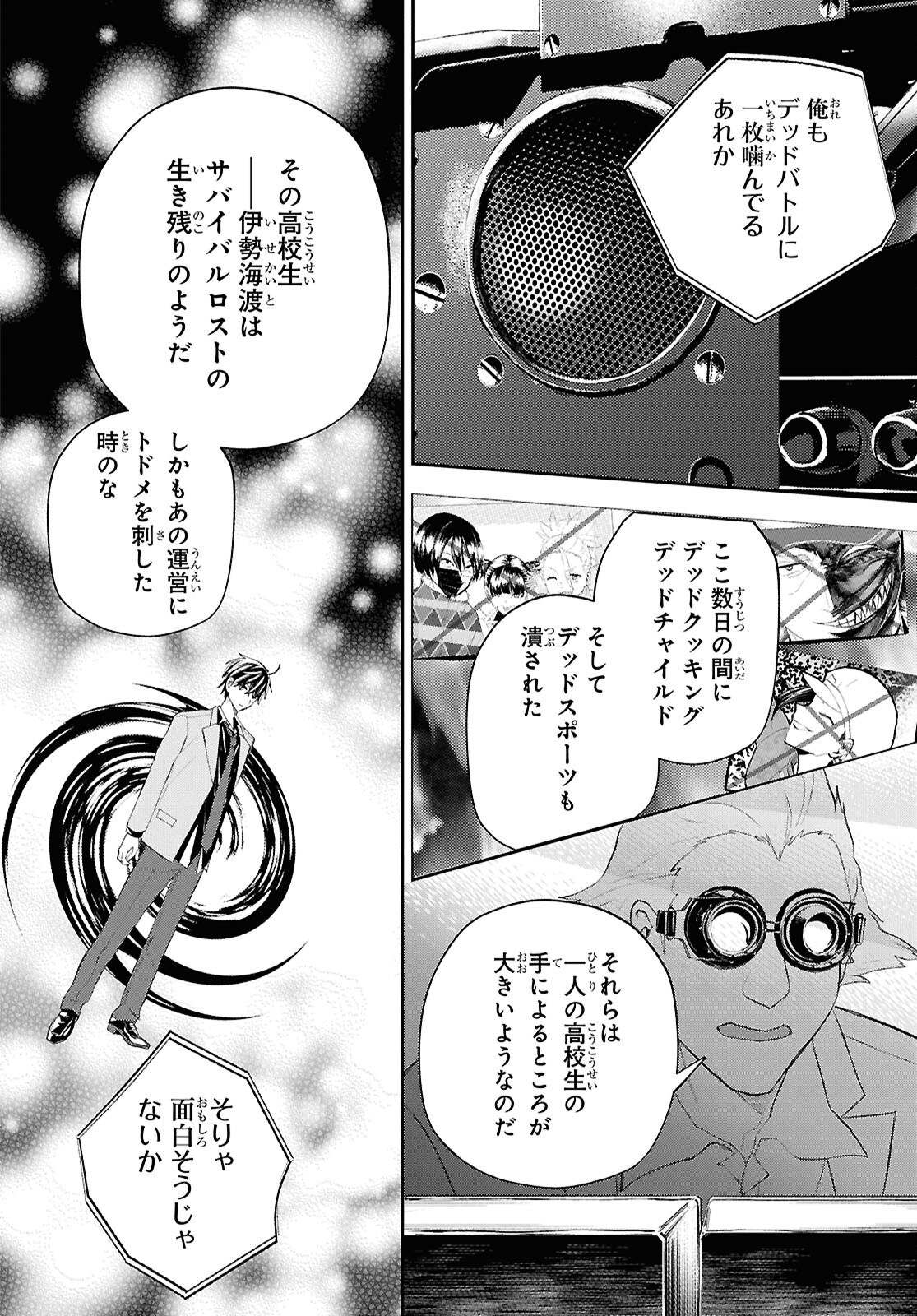 Isekai Kaeri no Moto Yuusha desuga, Death Game ni Makikomaremashita Chapter 38 16ページ