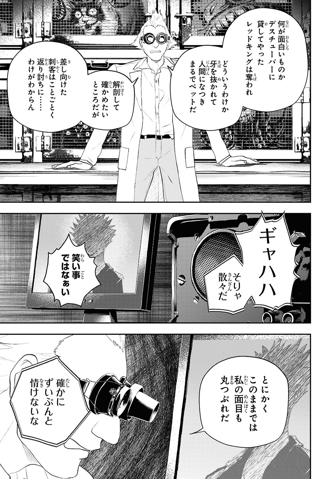 Isekai Kaeri no Moto Yuusha desuga, Death Game ni Makikomaremashita Chapter 38 17ページ