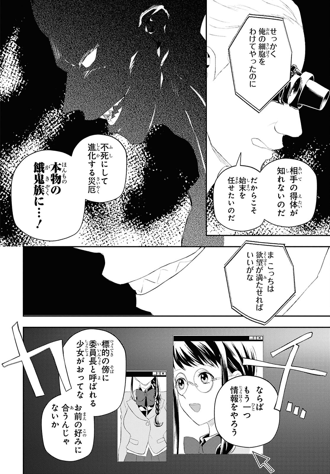 Isekai Kaeri no Moto Yuusha desuga, Death Game ni Makikomaremashita Chapter 38 18ページ
